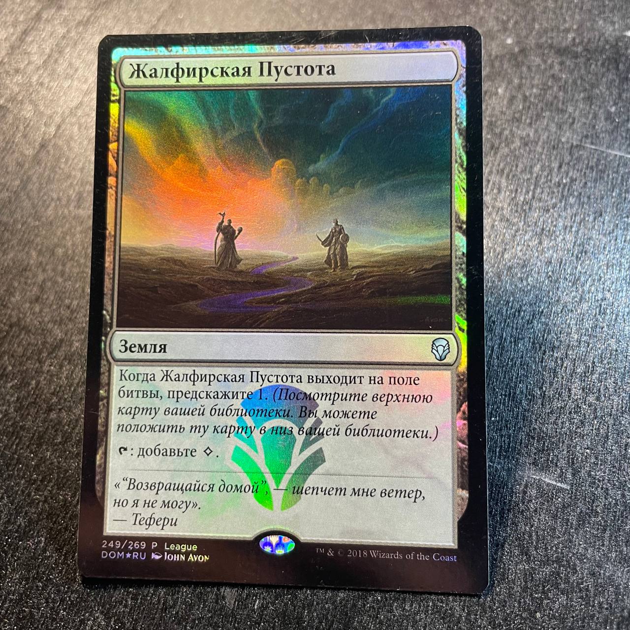 Zhalfirin Void FOIL promo (RU)