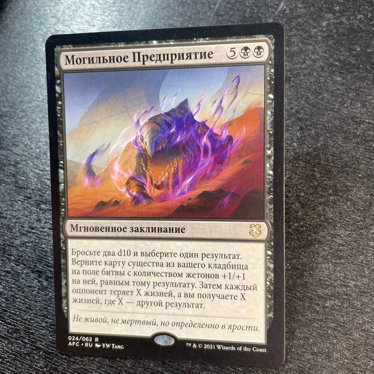 Grave Endeavor (ru)