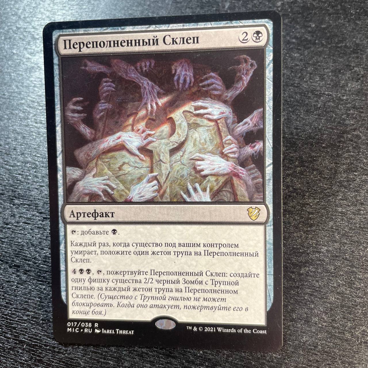 Crowded Crypt (ru)