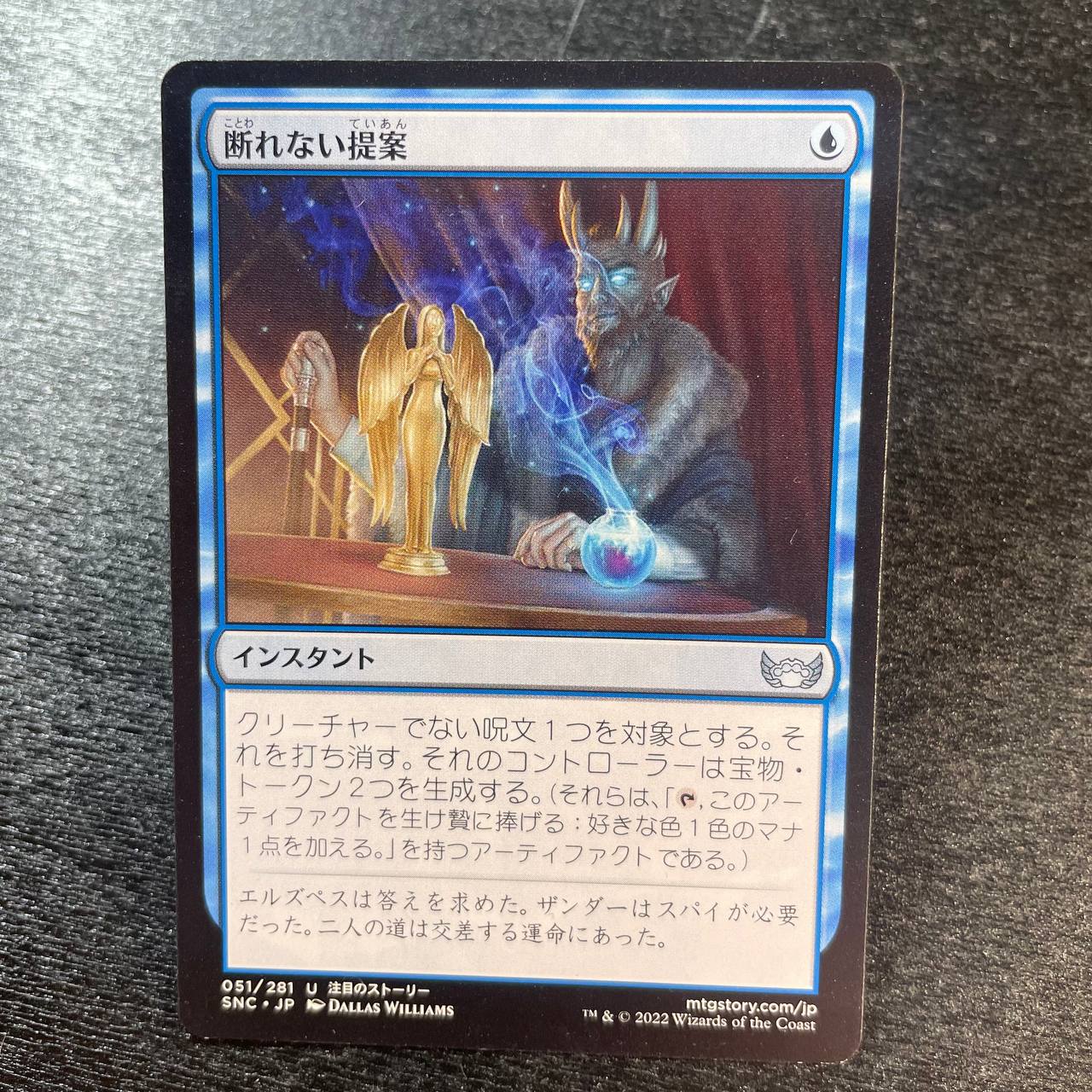 An Offer You Can't Refuse (jp)