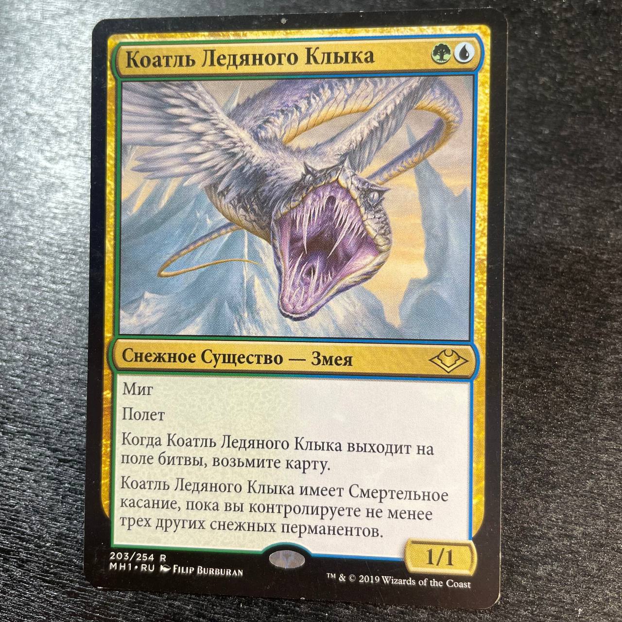 Ice-Fang Coatl (ru)