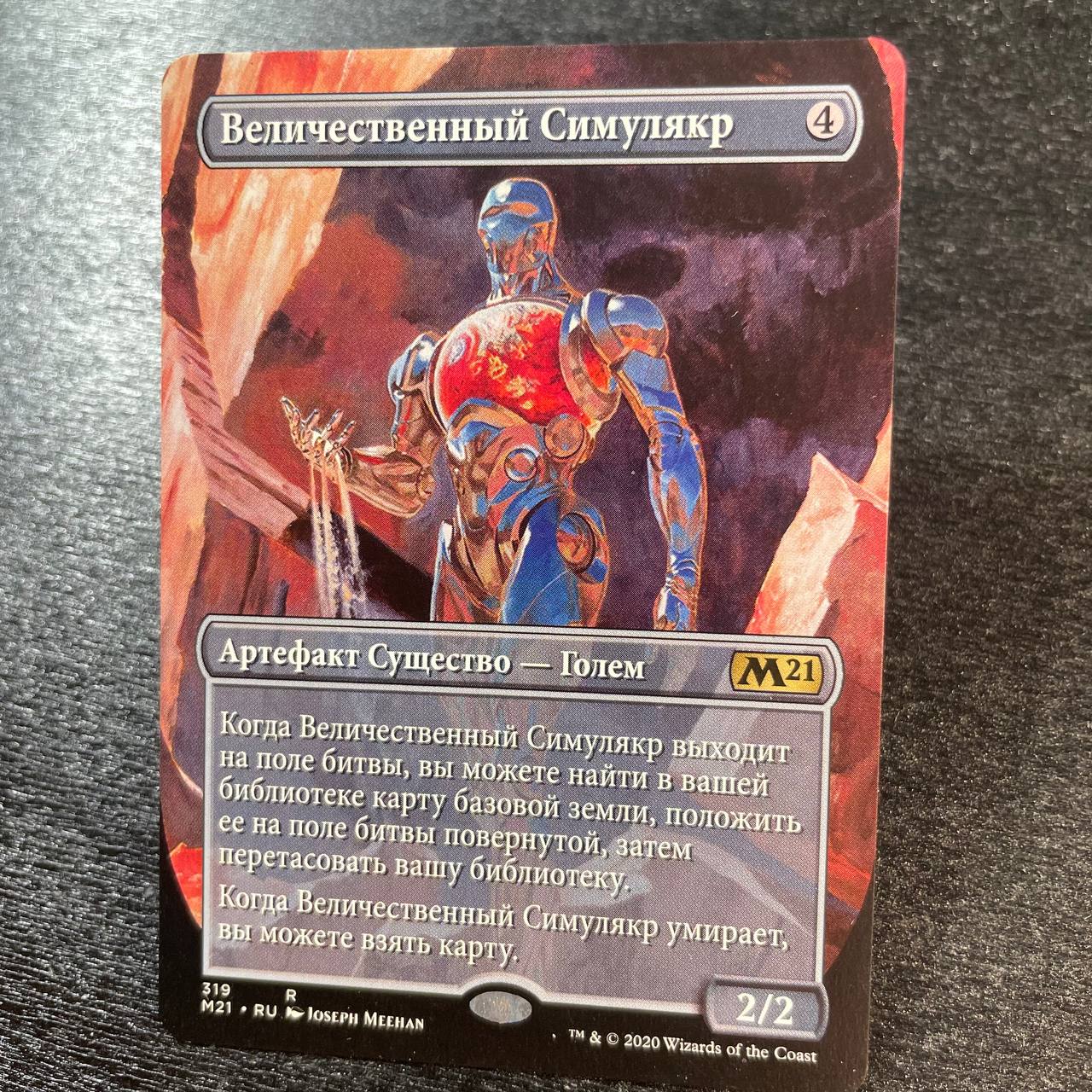 Solemn Simulacrum (alternate art) (ru)