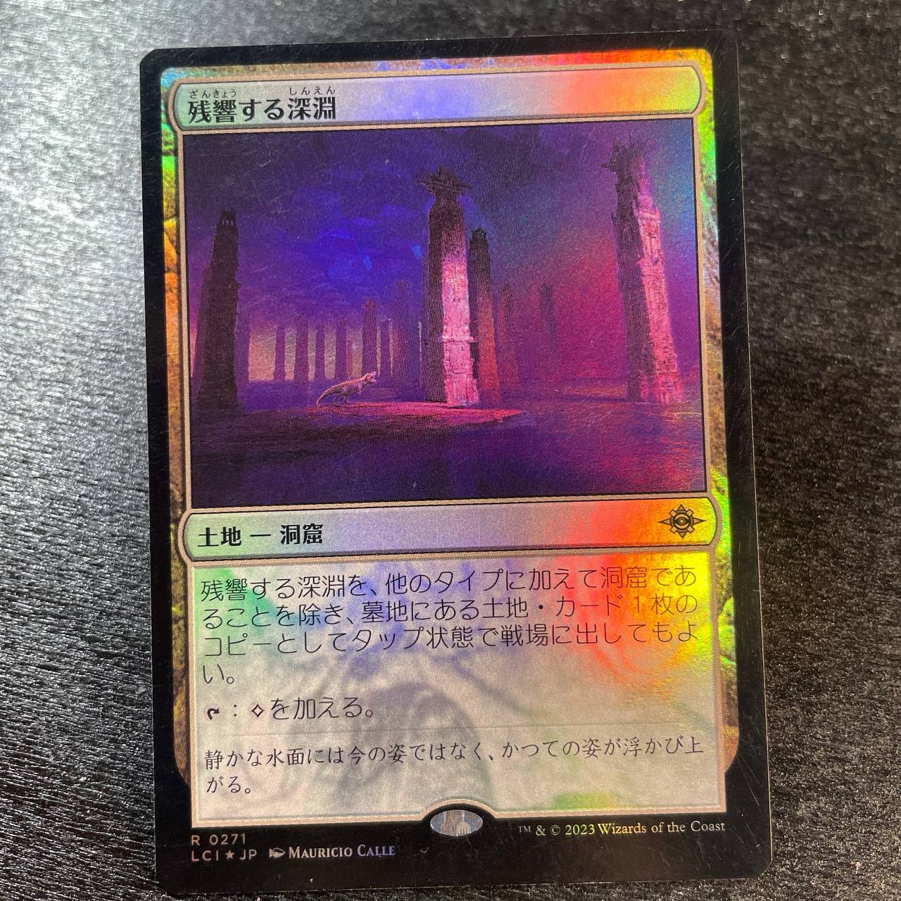 Echoing Deeps FOIL (ja)