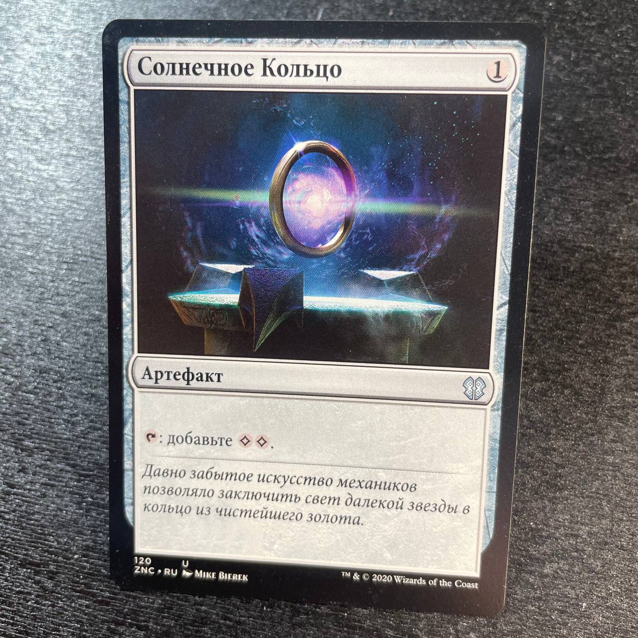 Sol Ring (ru)