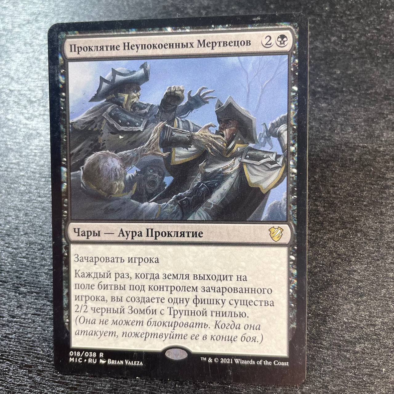 Curse of the Restless Dead (ru)