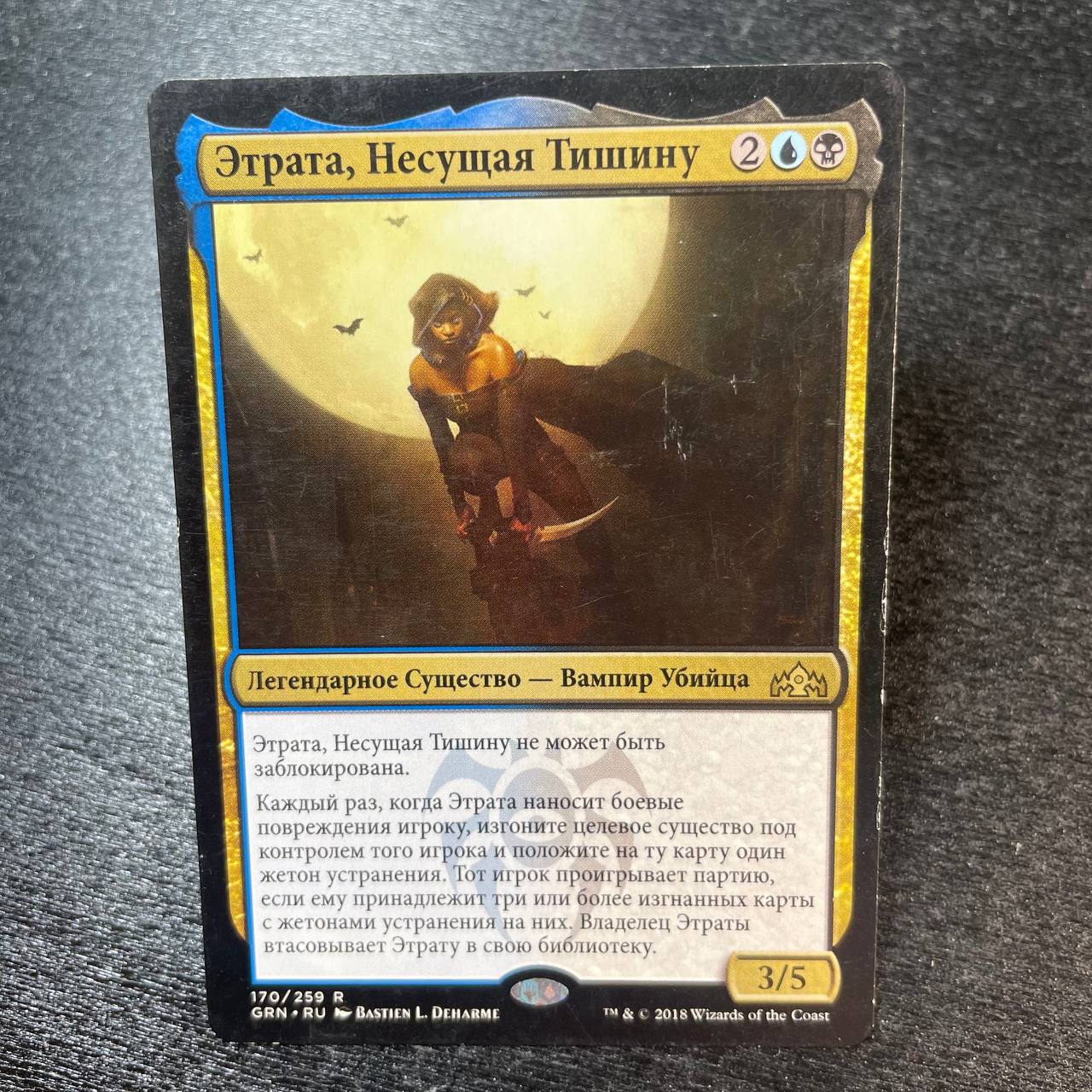 Etrata, the Silencer (ru)