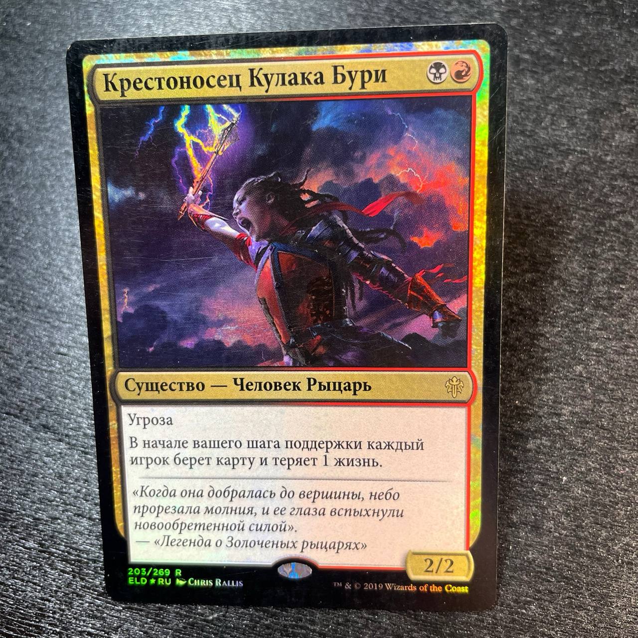 Stormfist Crusader FOIL (ru)