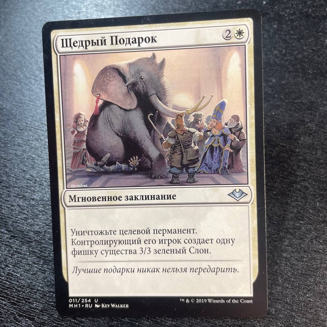 Generous Gift (ru)