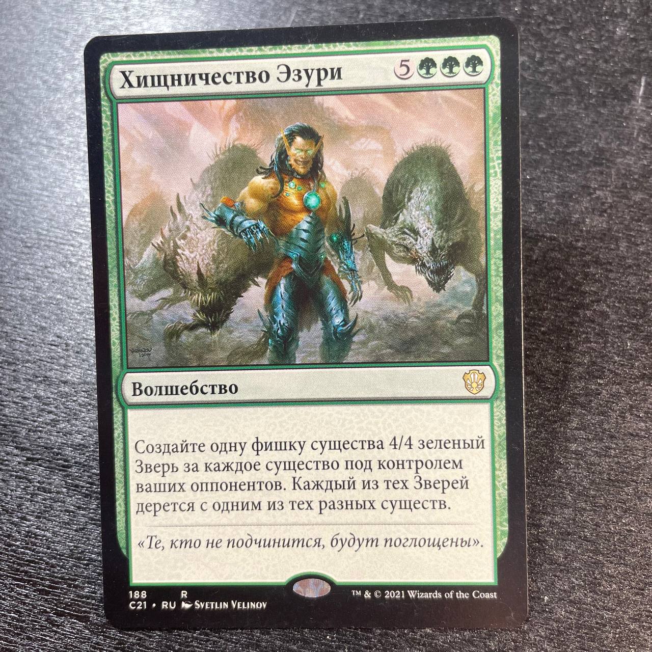 Ezuri's Predation (ru)