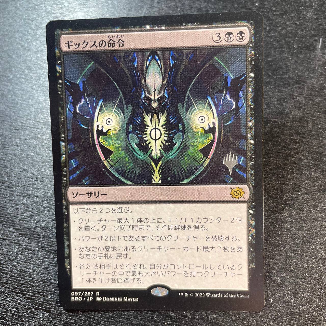 Gix's Command (pr-p) (jp)
