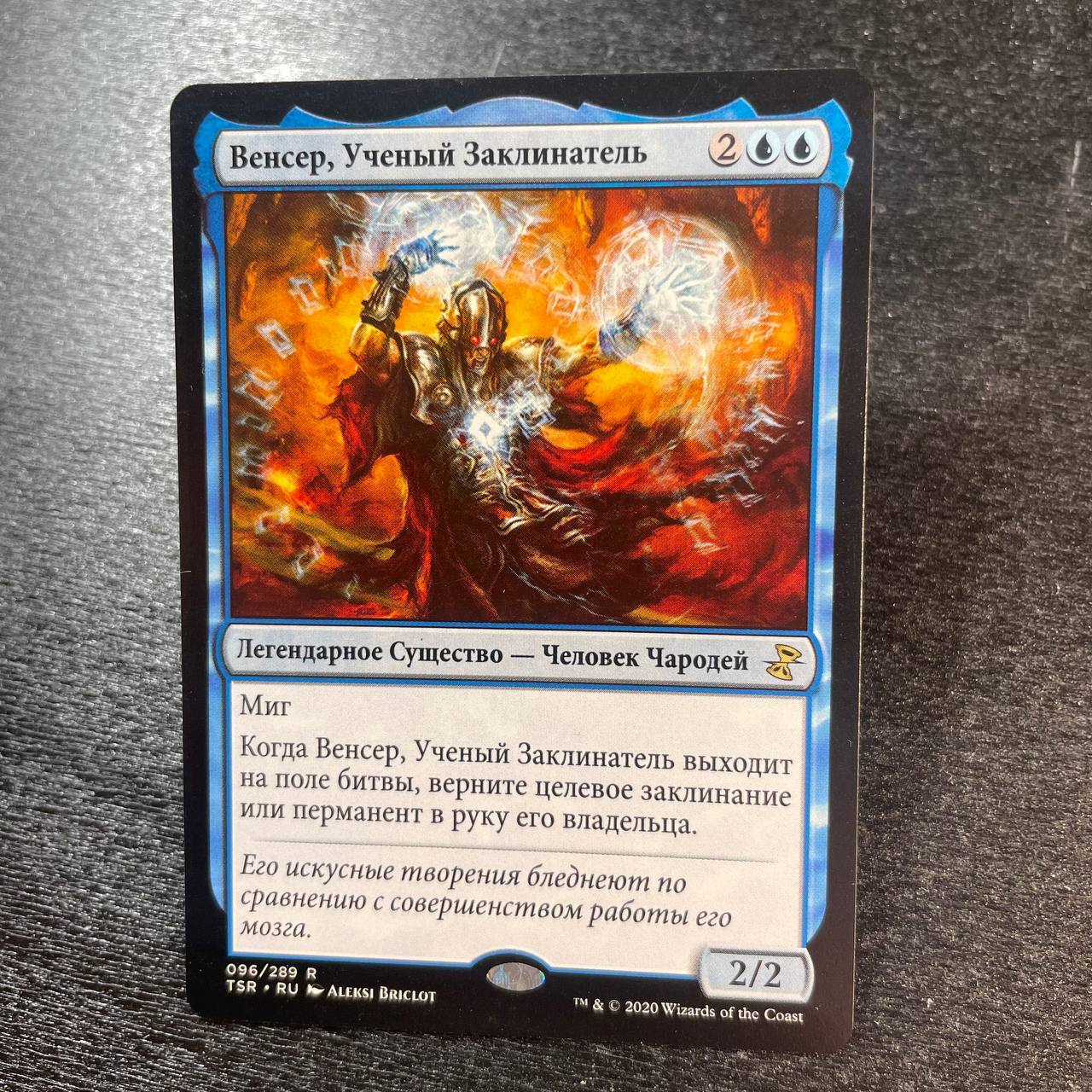 Venser, Shaper Savant (ru)