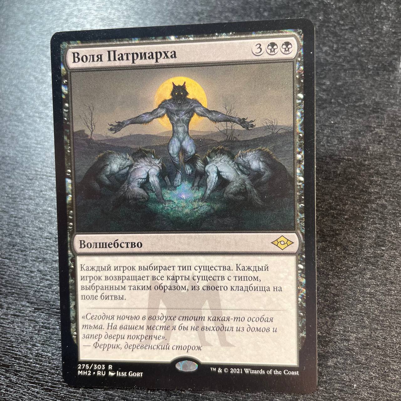 Patriarch's Bidding (ru)