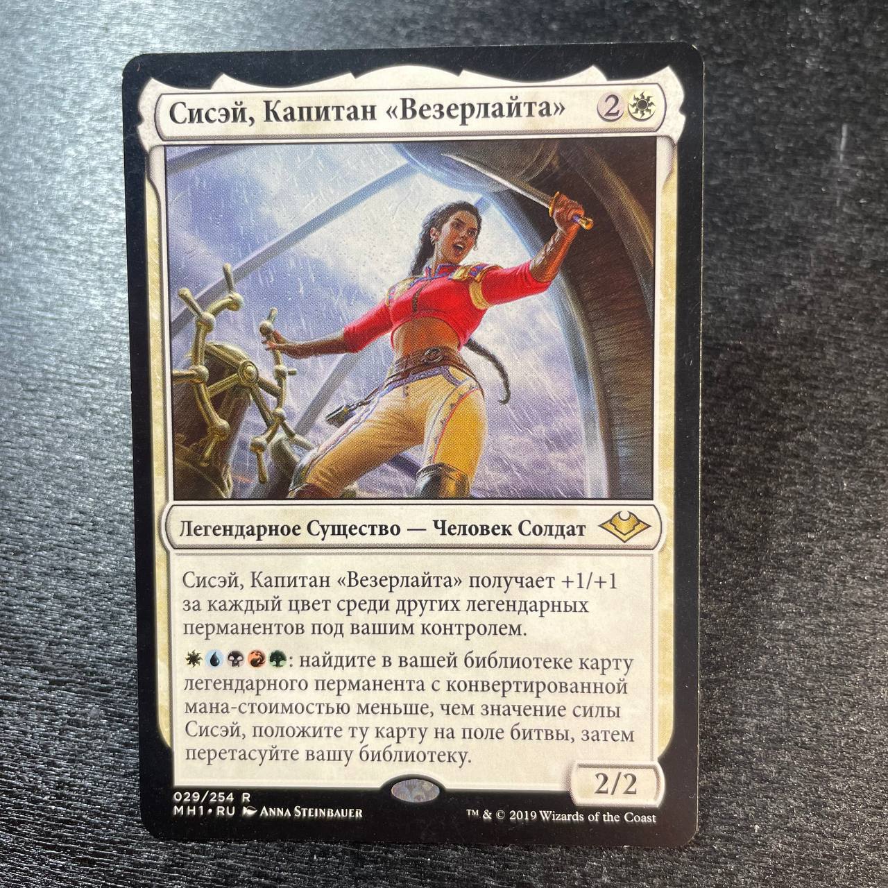 Sisay, Weatherlight Captain (ru)