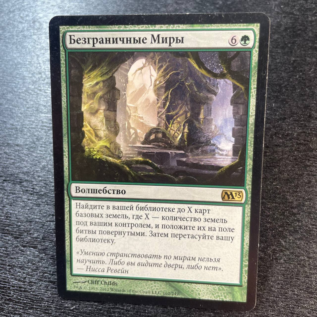 Boundless Realms (ru)