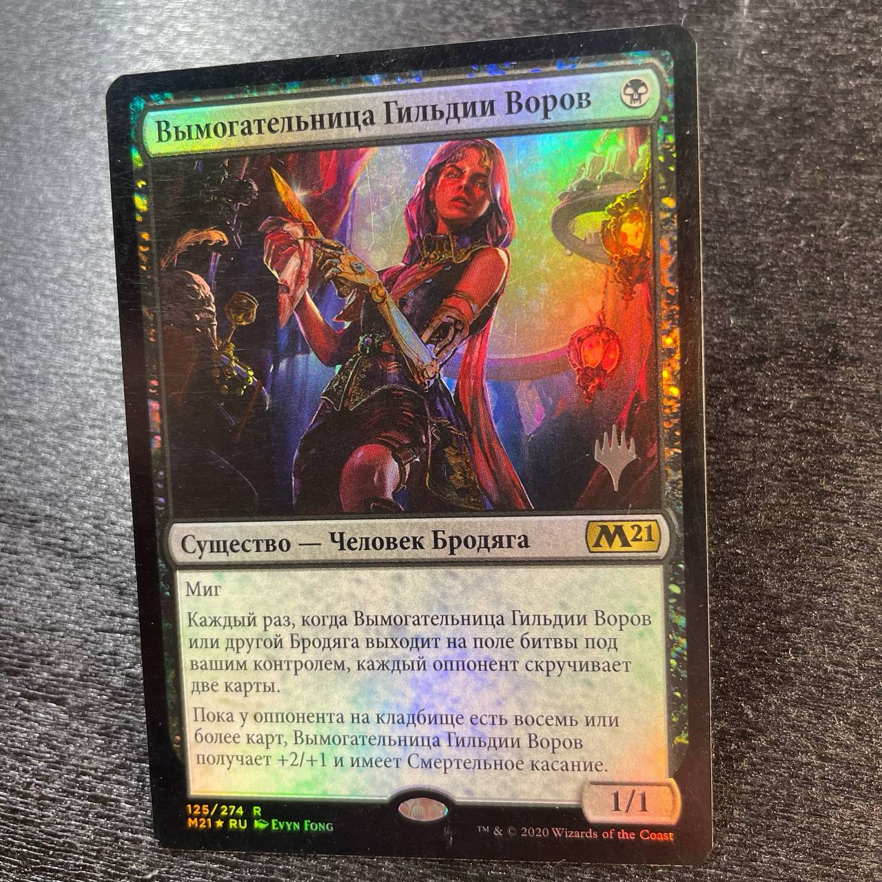 Thieves' Guild Enforcer FOIL (pr-p) (ru)