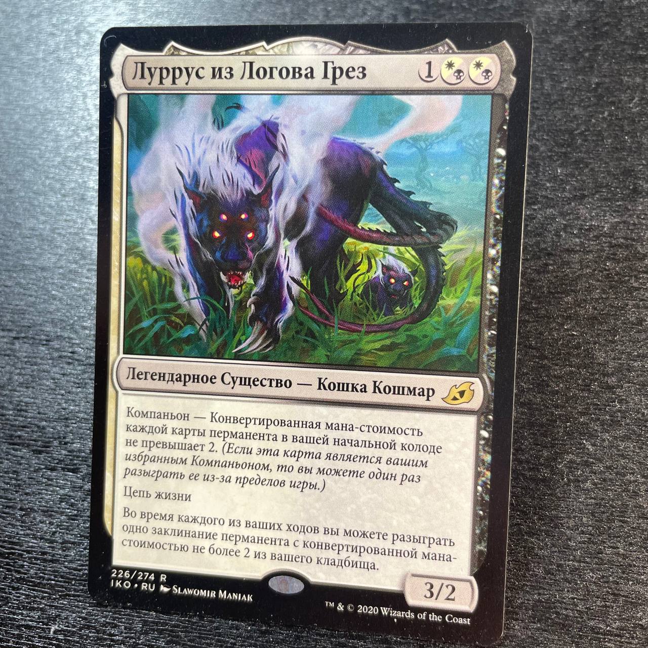 Lurrus of the Dream-Den (ru)