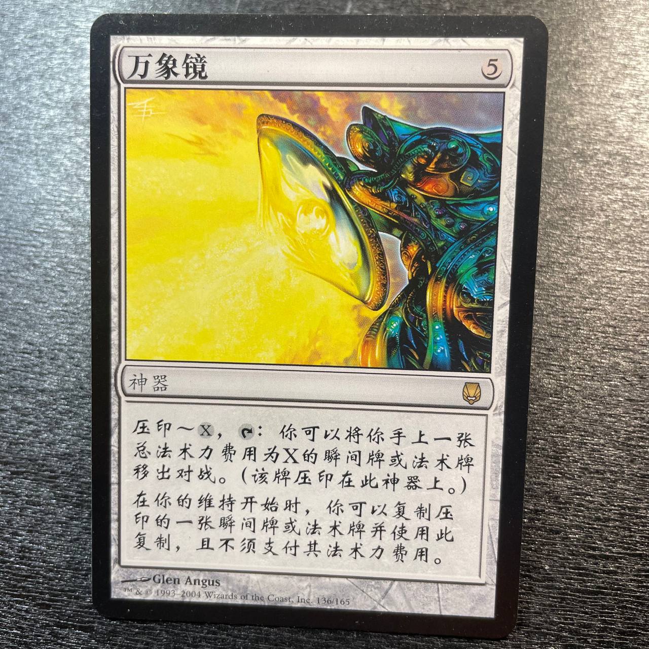 Panoptic Mirror (zh)