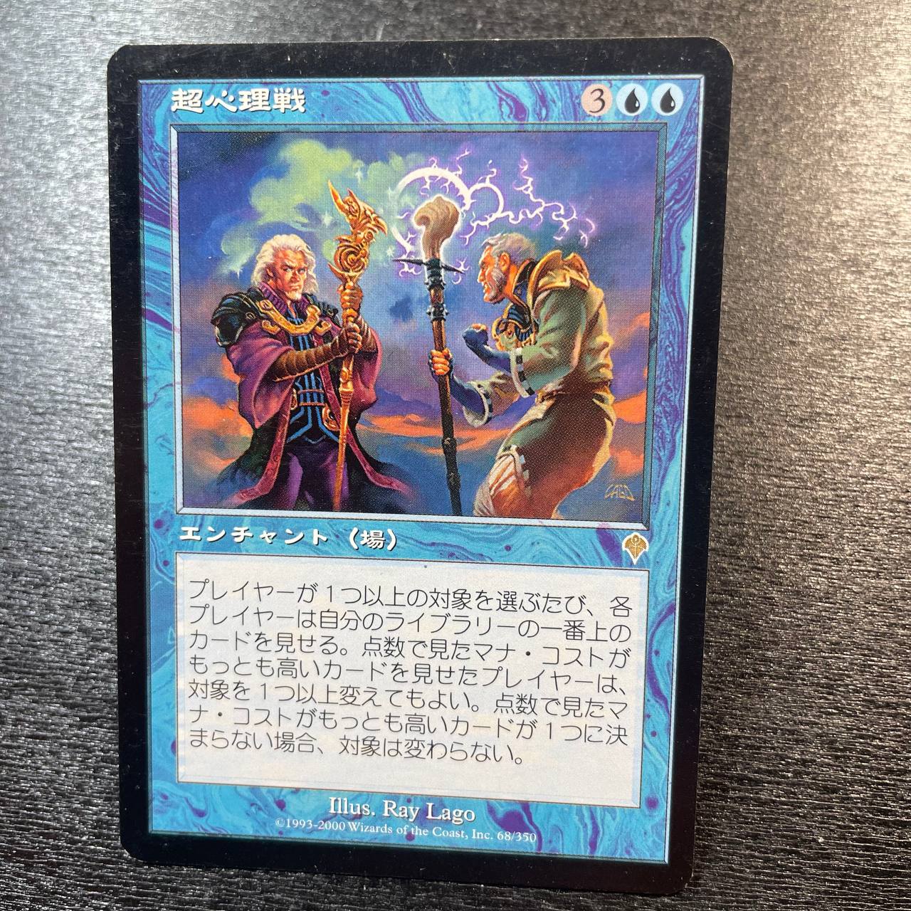 Psychic Battle (jp)