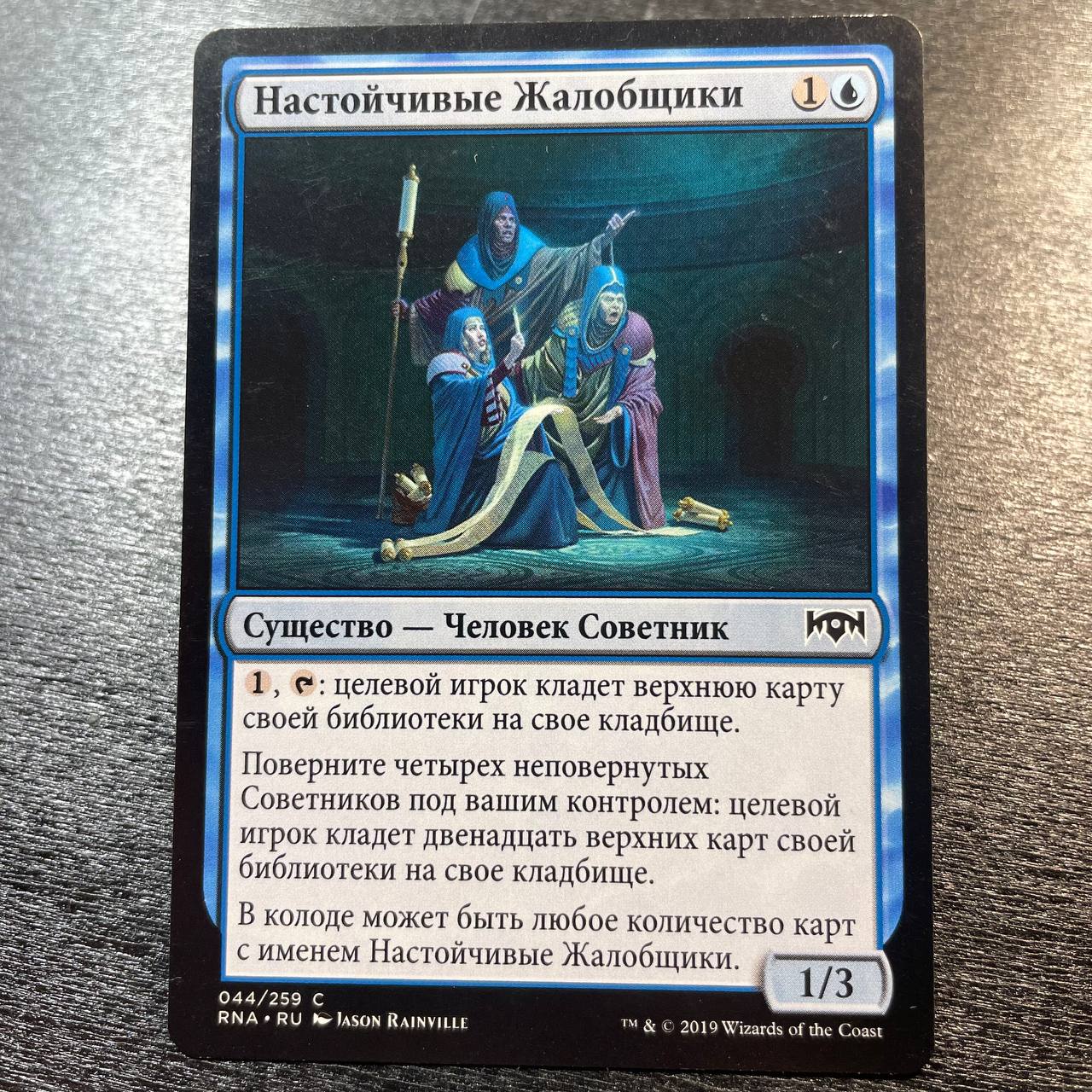 Persistent Petitioners (ru)