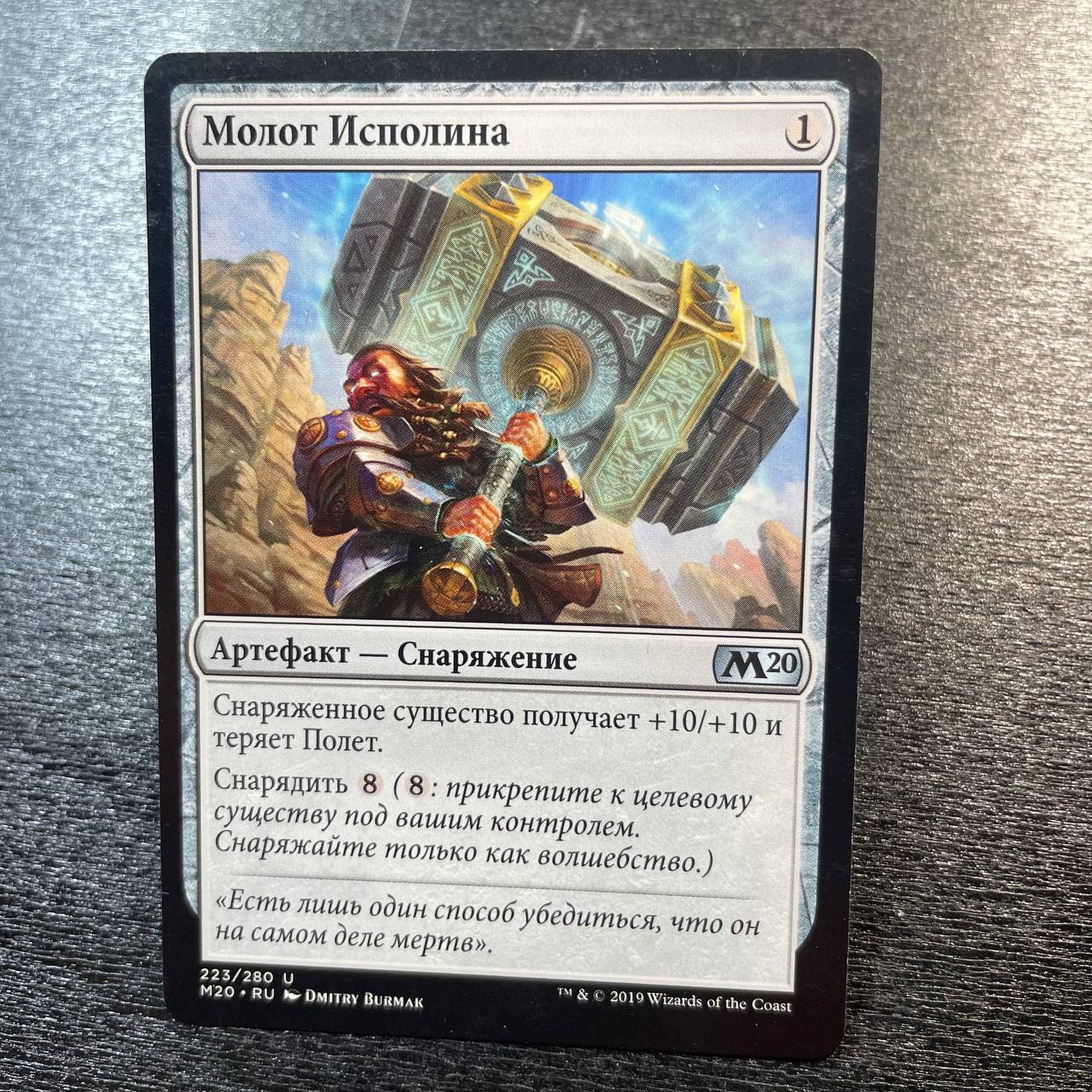 Colossus Hammer (ru)
