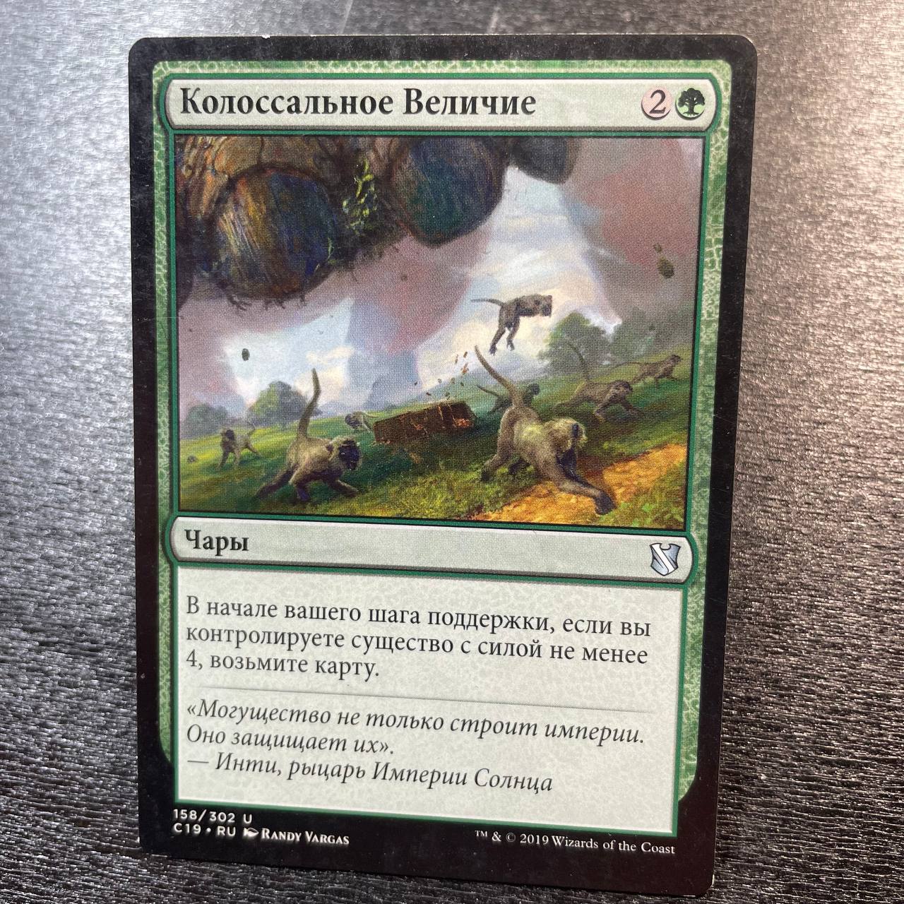 Colossal Majesty (ru)