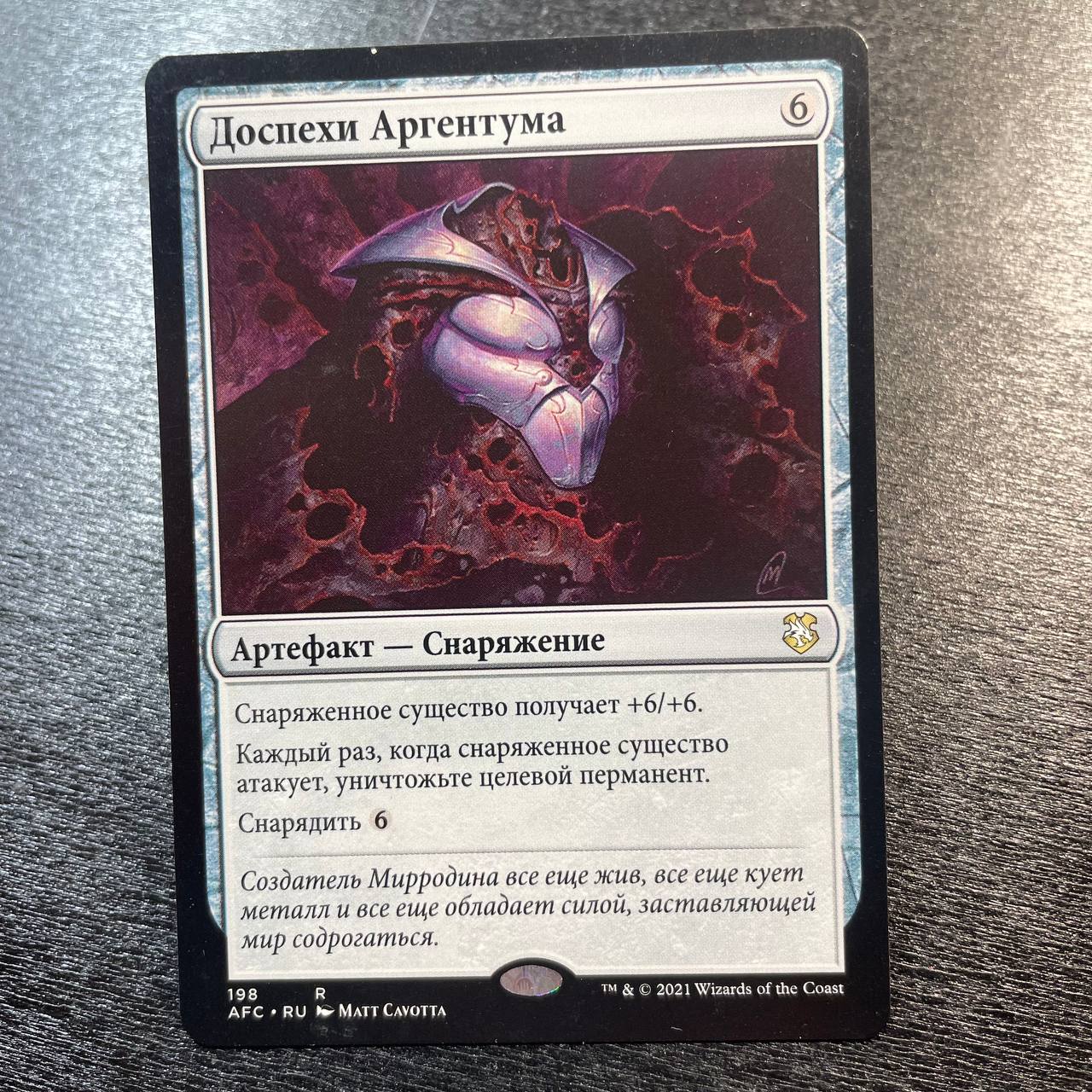 Argentum Armor (ru)
