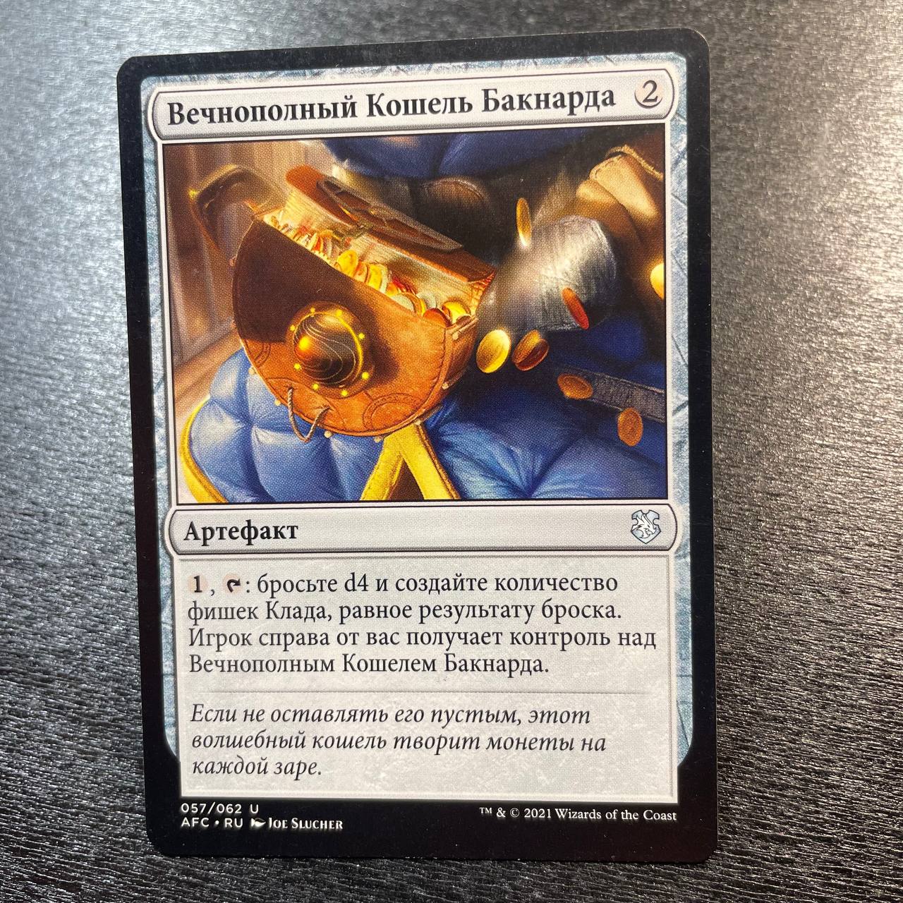 Bucknard's Everfull Purse (ru)