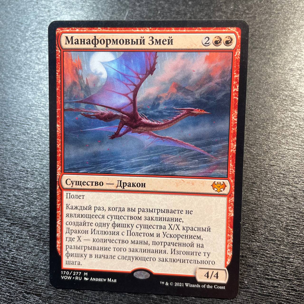 Manaform Hellkite (ru)