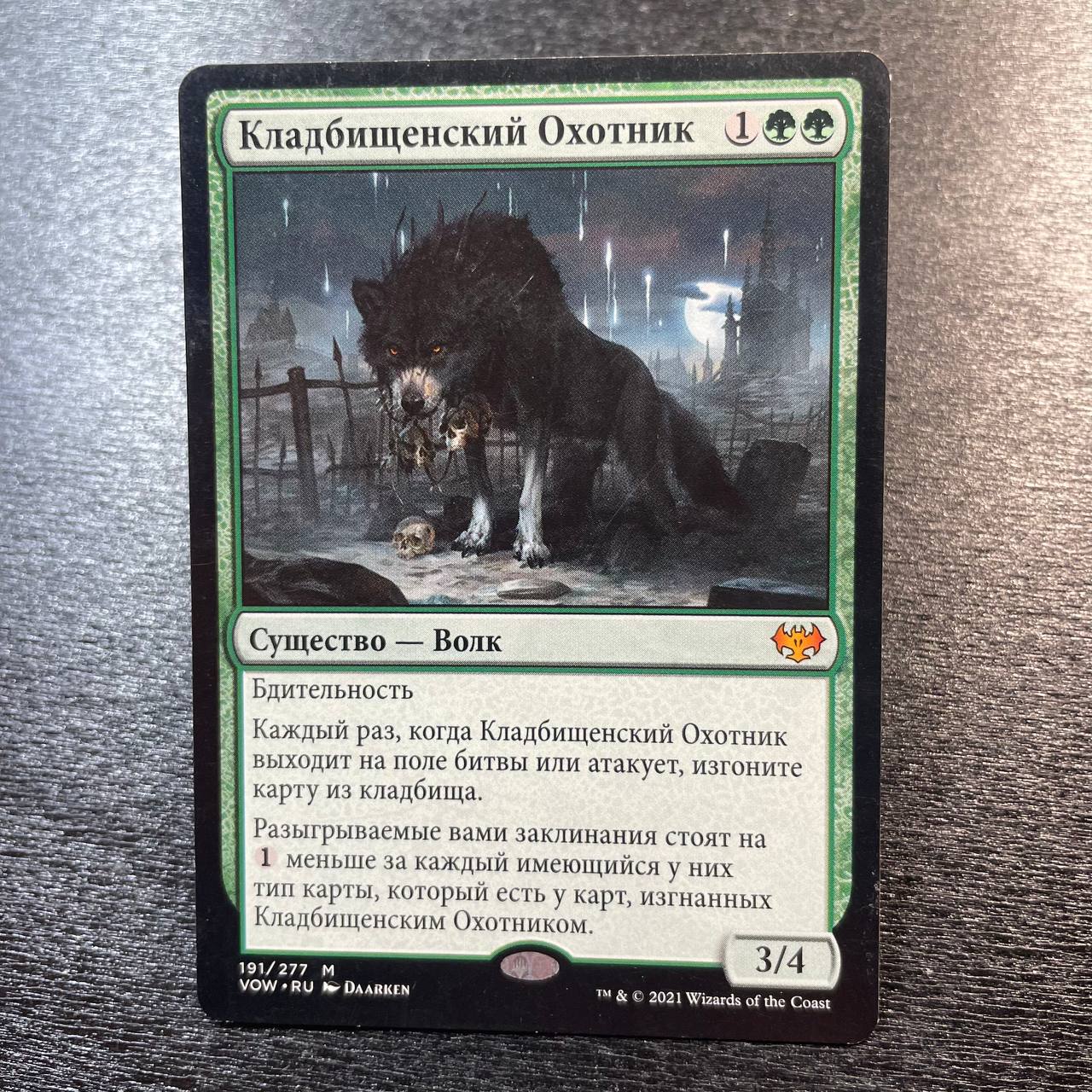 Cemetery Prowler (ru)