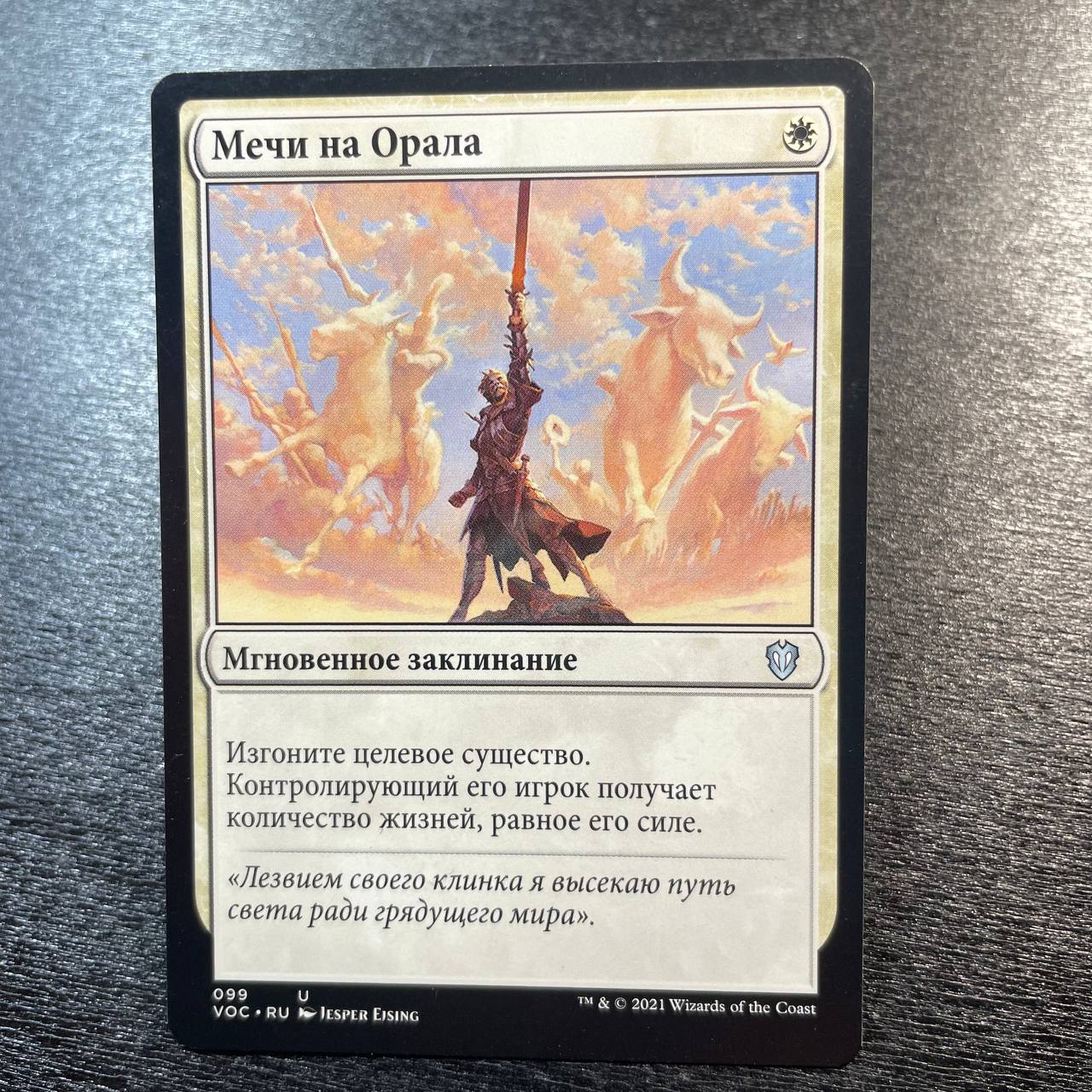 Swords to Plowshares (ru)
