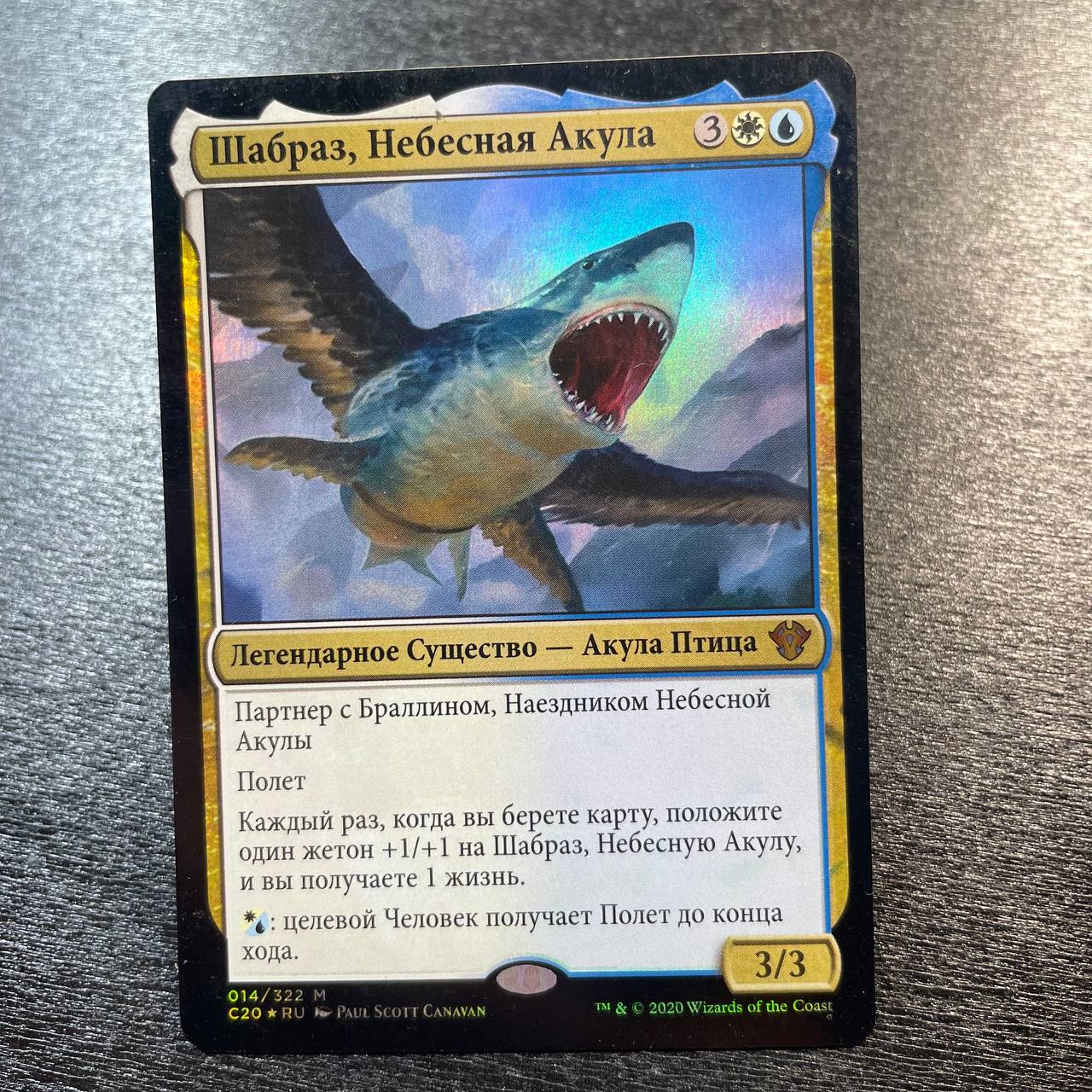 Shabraz, the Skyshark FOIL (ru)