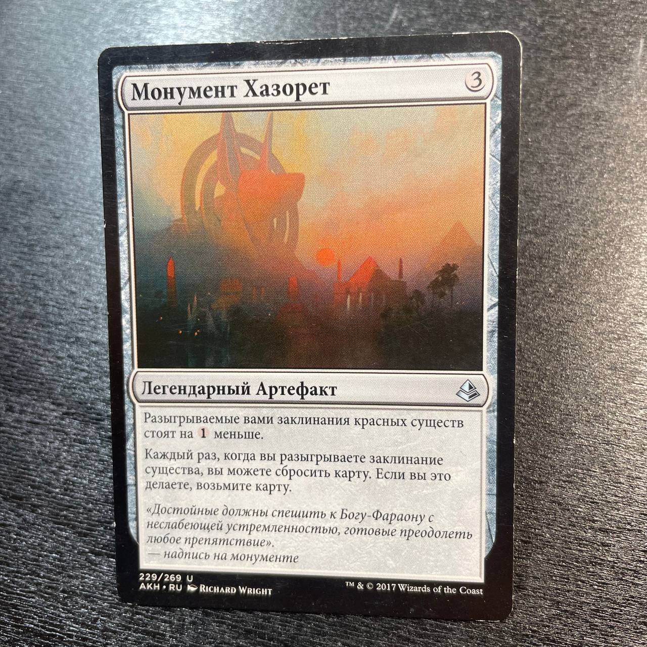 Hazoret's Monument (ru)