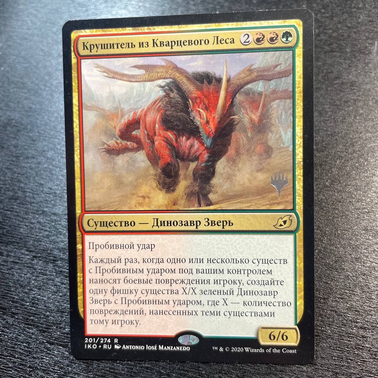 Quartzwood Crasher (pr-p) (ru)
