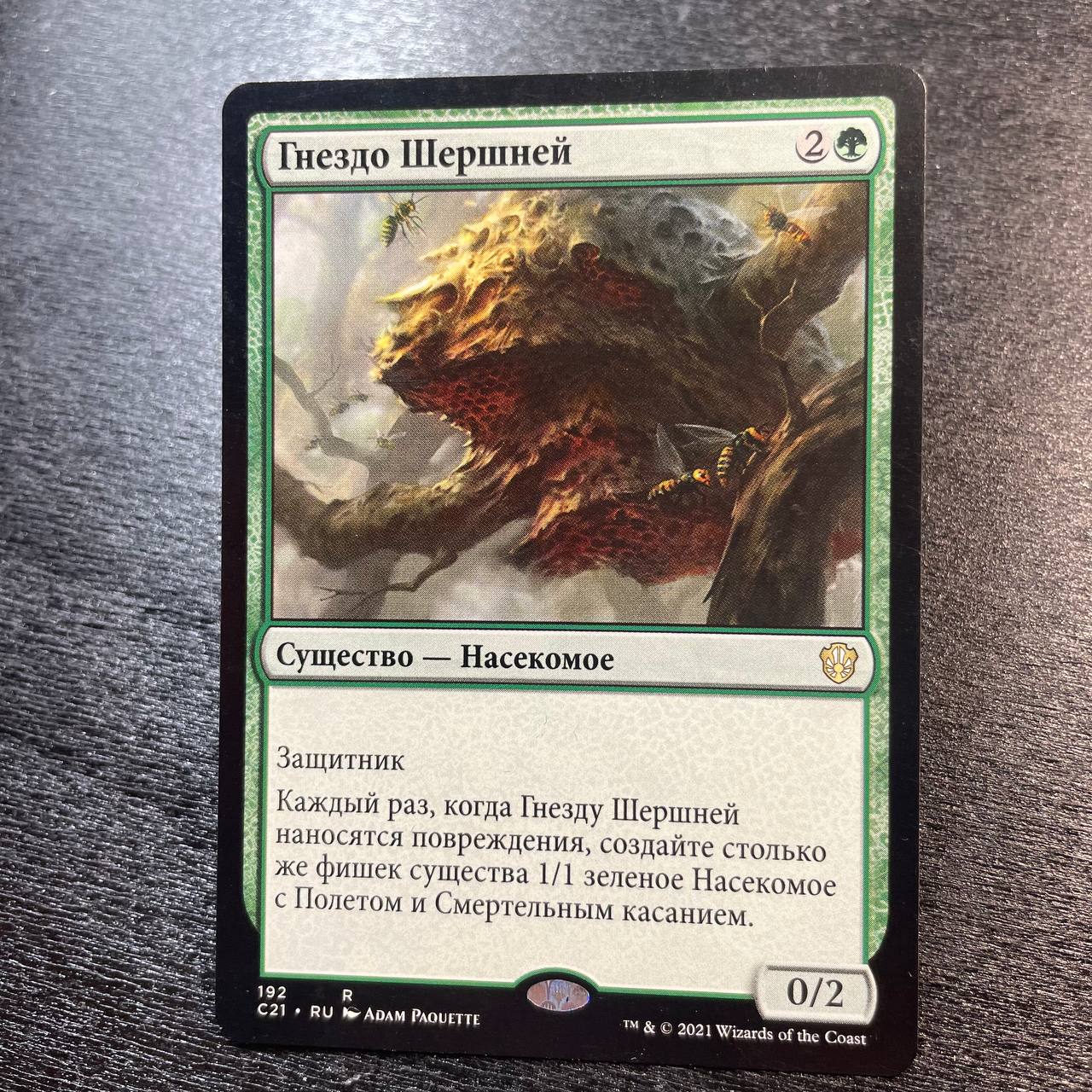 Hornet Nest (ru)