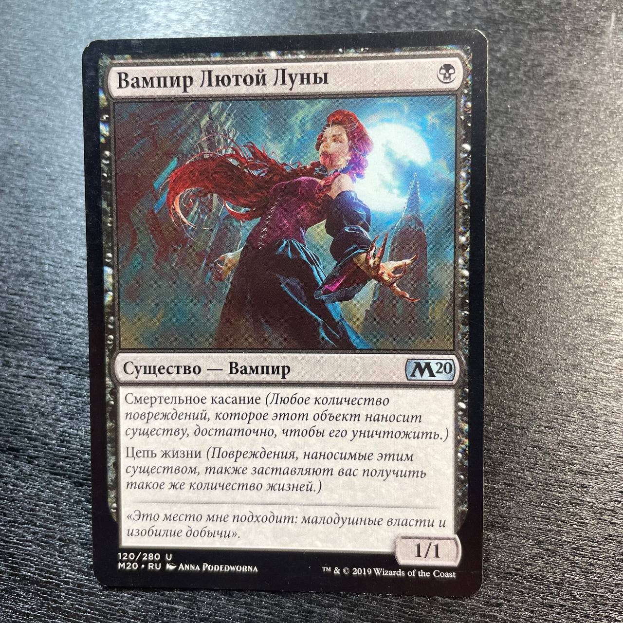 Vampire of the Dire Moon (ru)