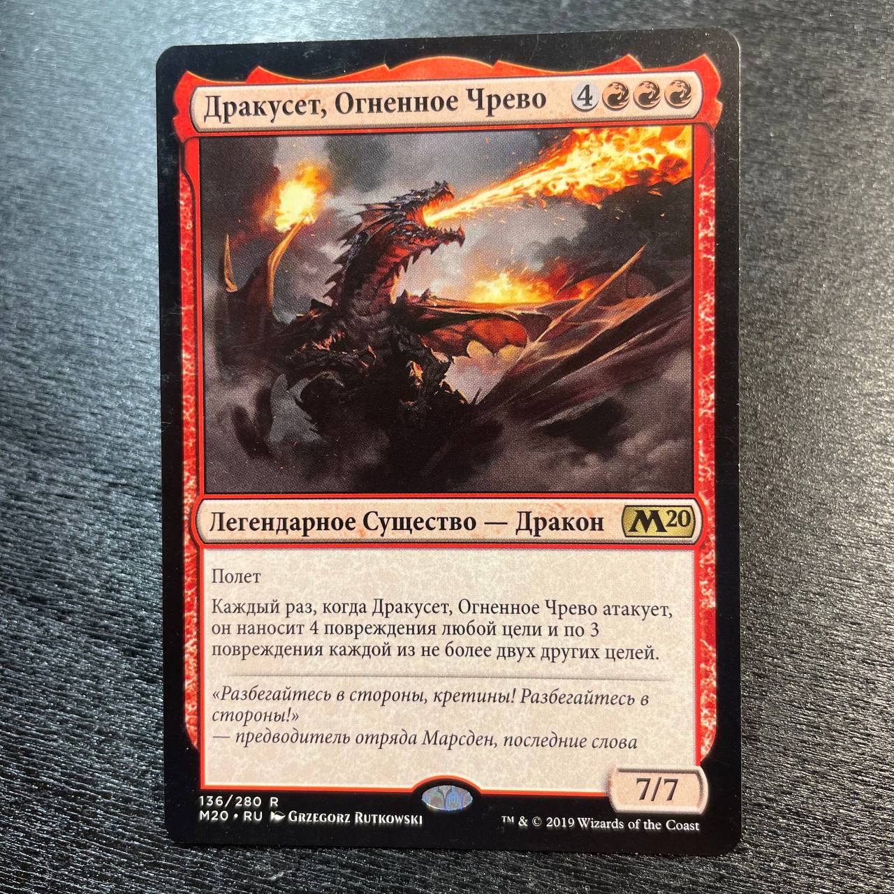 Drakuseth, Maw of Flames (ru)