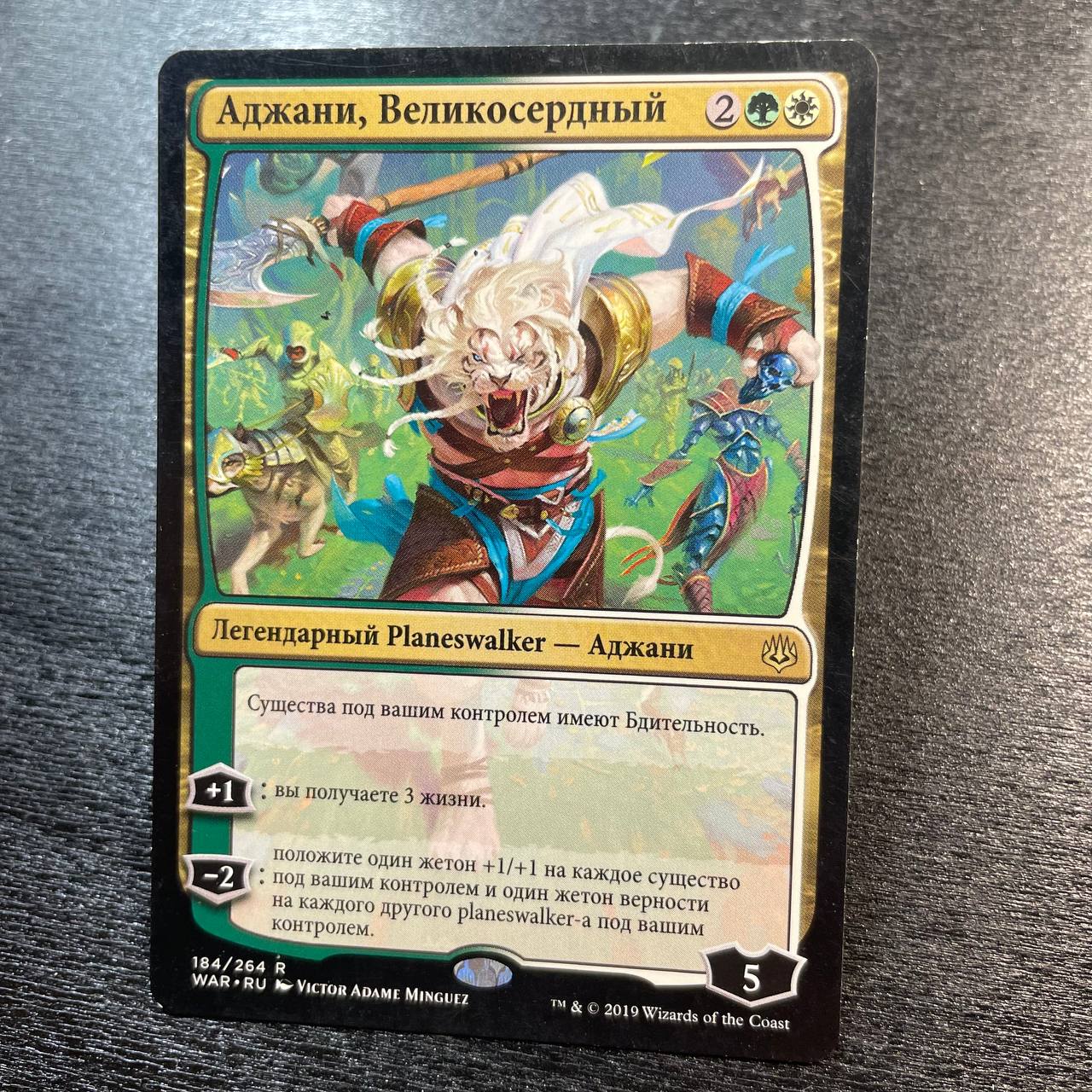 Ajani, the Greathearted (ru)
