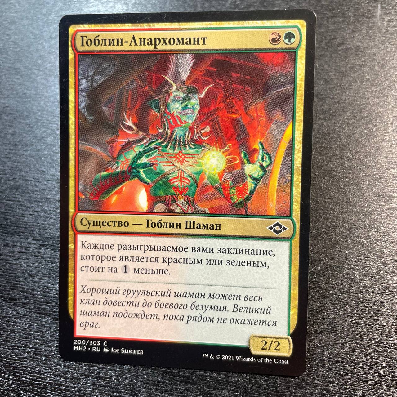 Goblin Anarchomancer (ru)