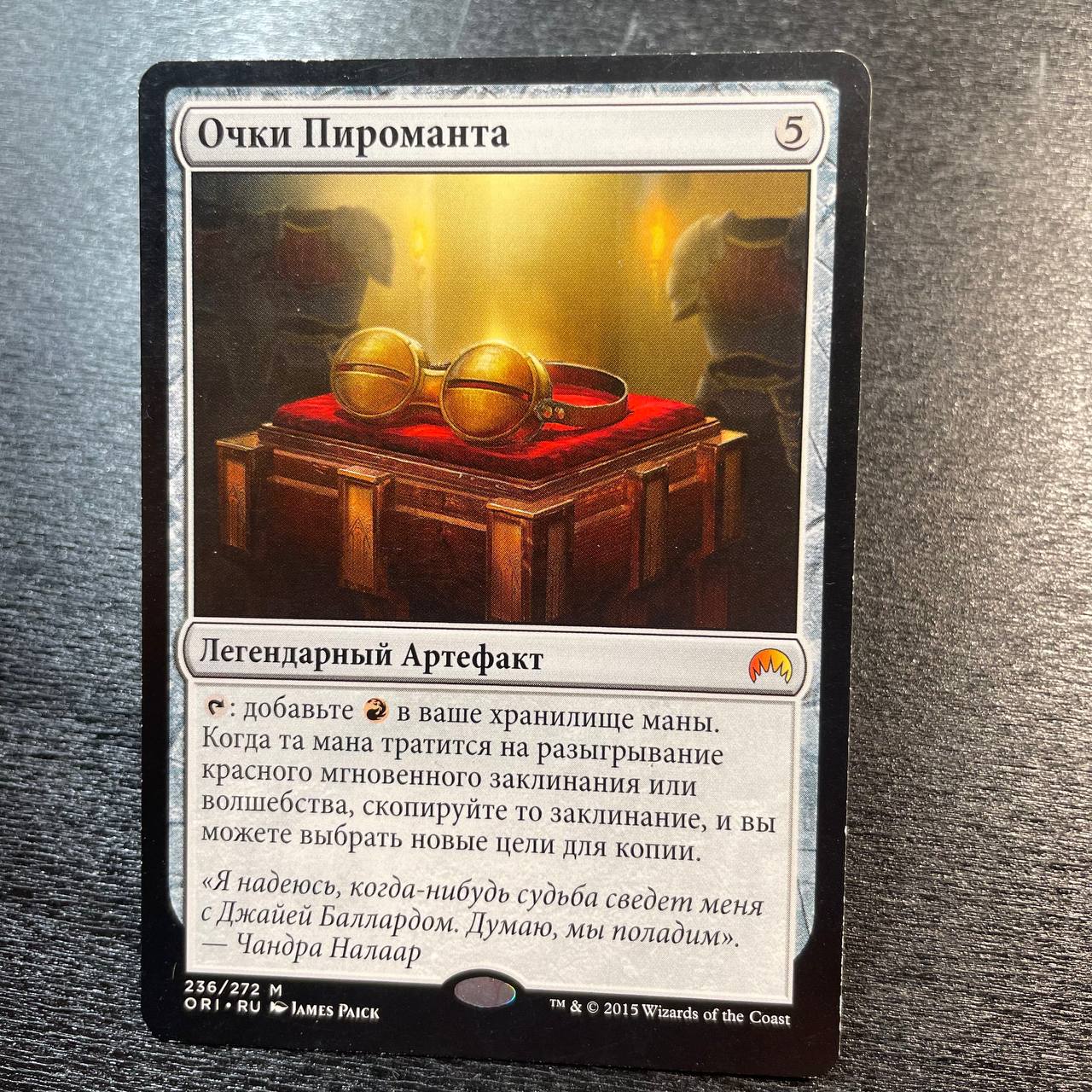 Pyromancer's Goggles (ru)