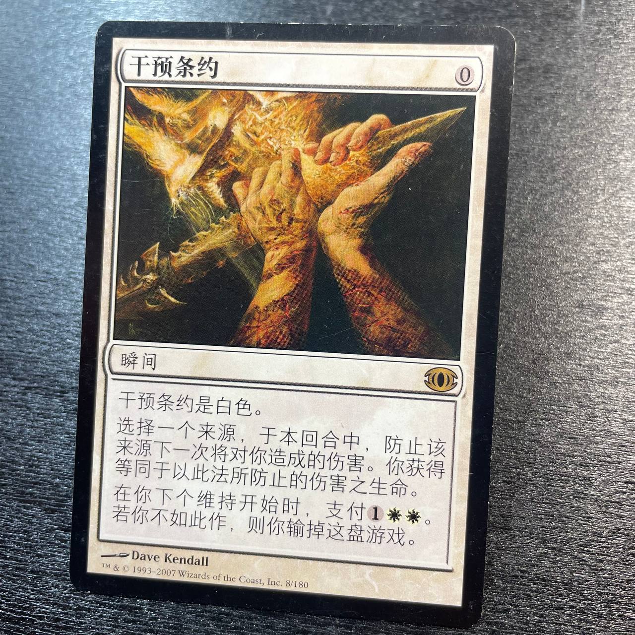 Intervention Pact (zh)