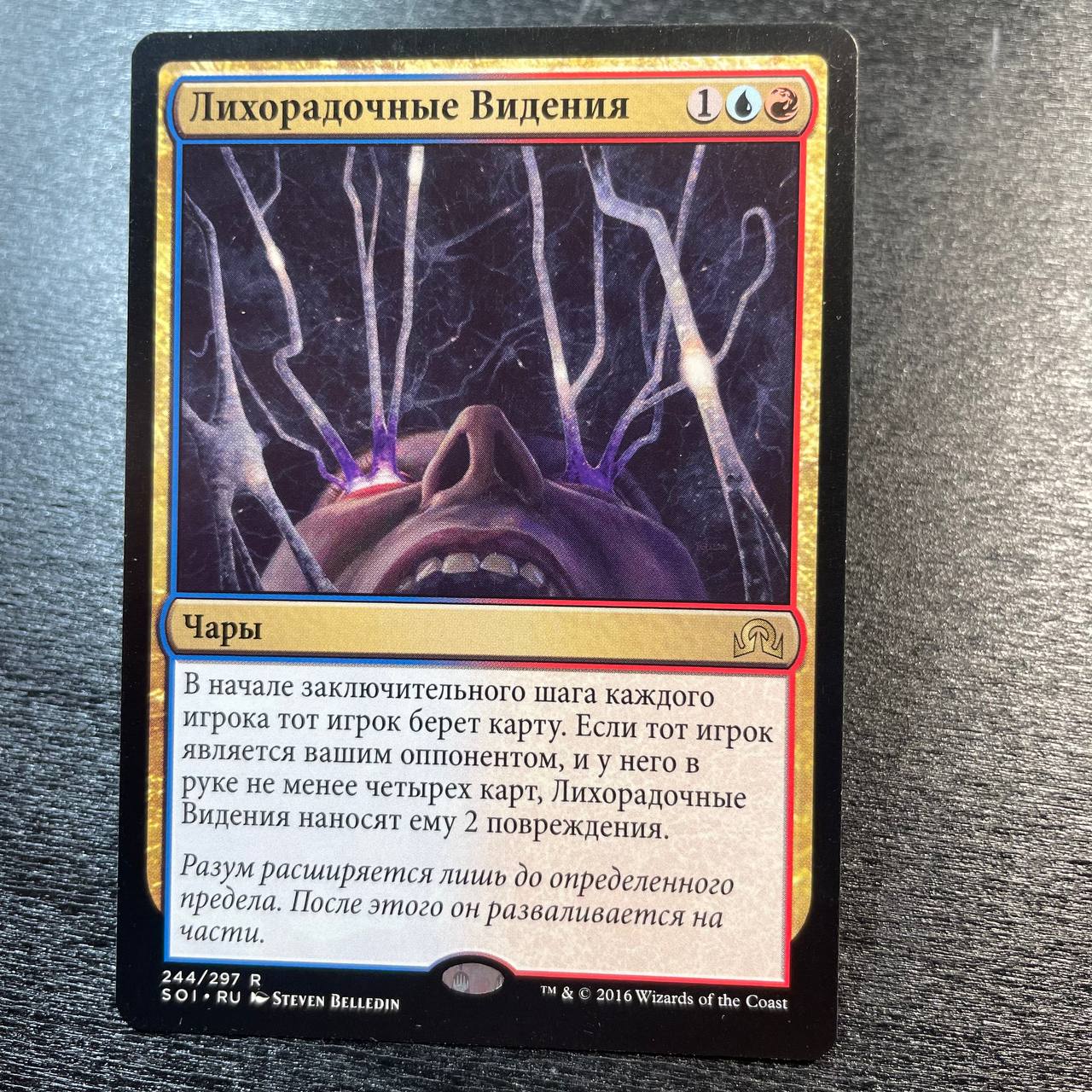 Fevered Visions (ru)