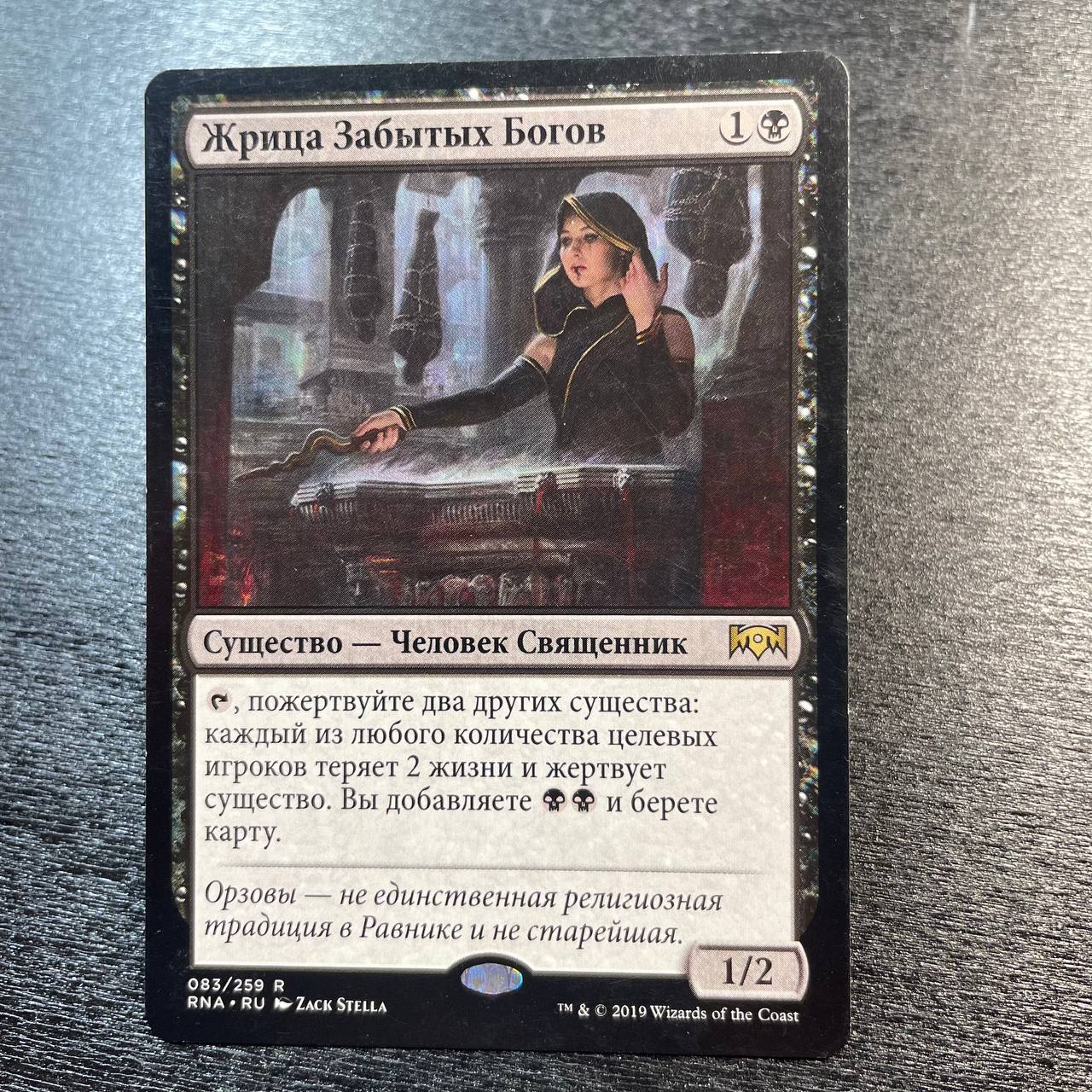 Priest of Forgotten Gods (ru)