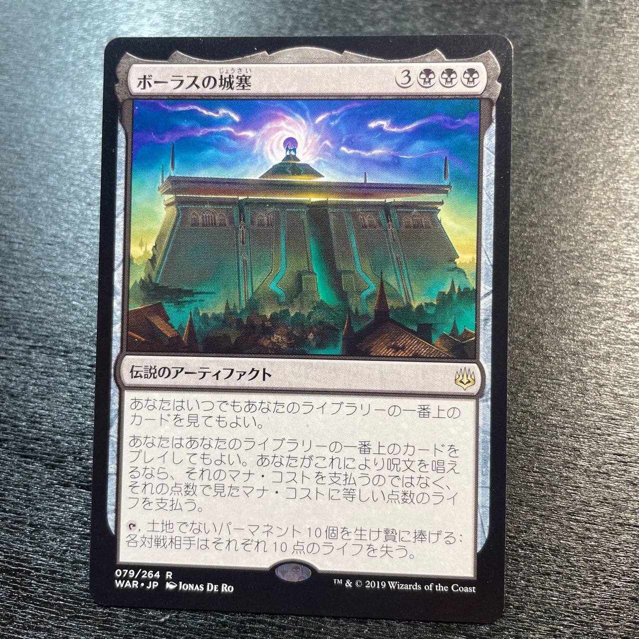Bolas's Citadel (jp)
