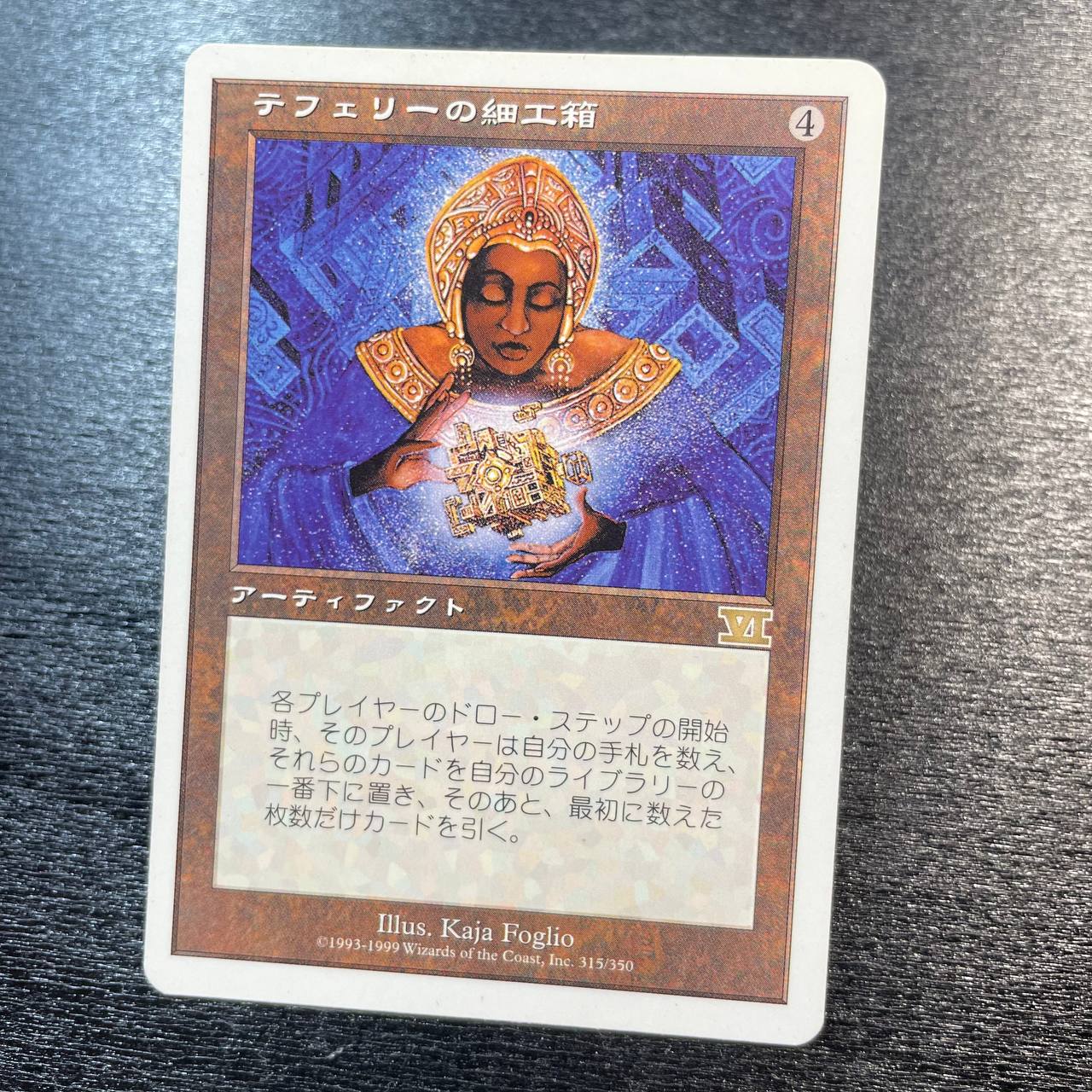 Teferi's Puzzle Box (jp)