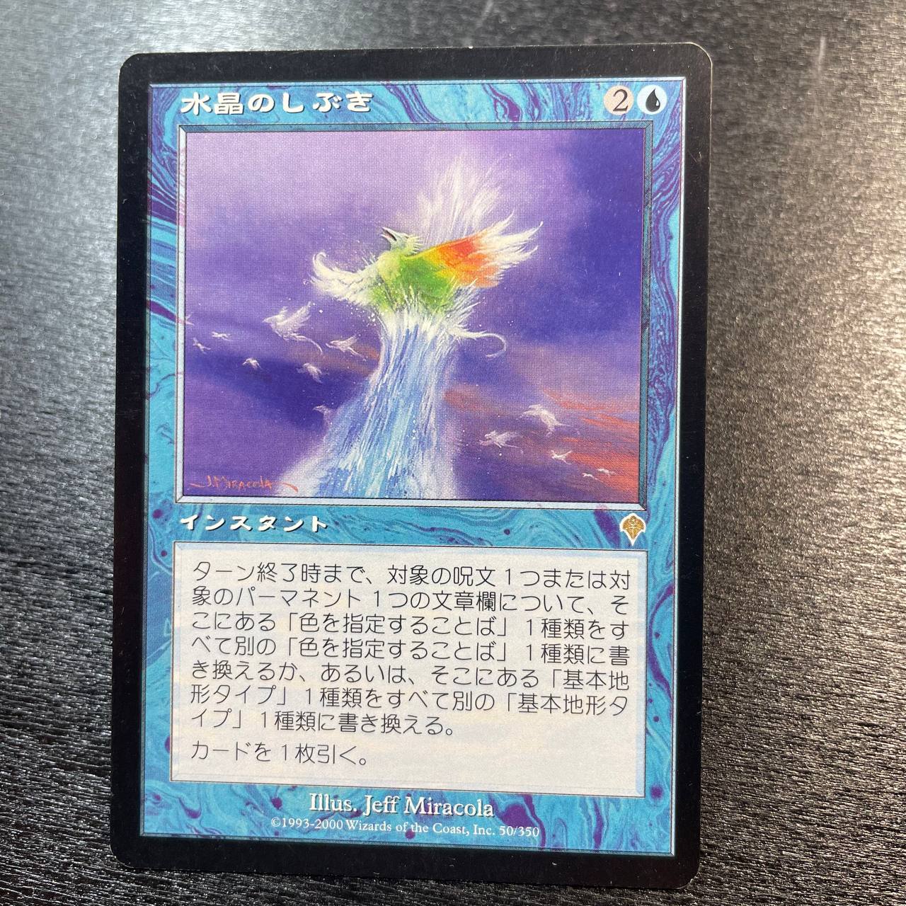 Crystal Spray (jp)