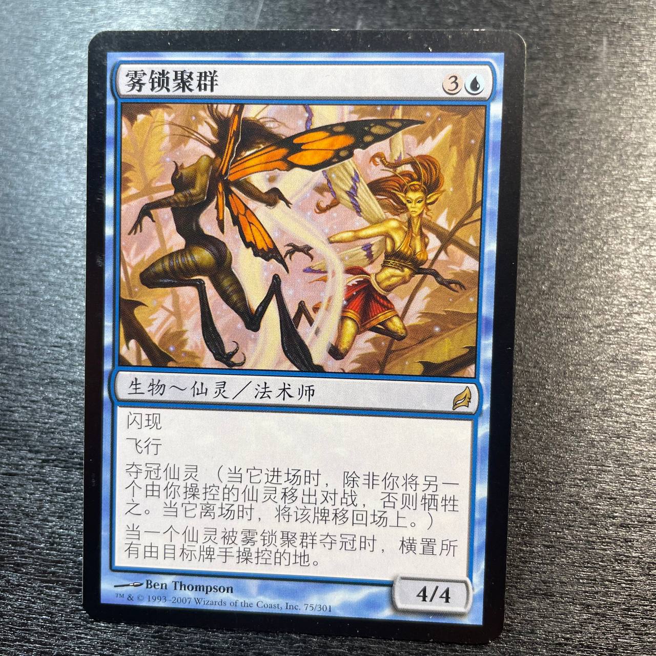 Mistbind Clique (zh)