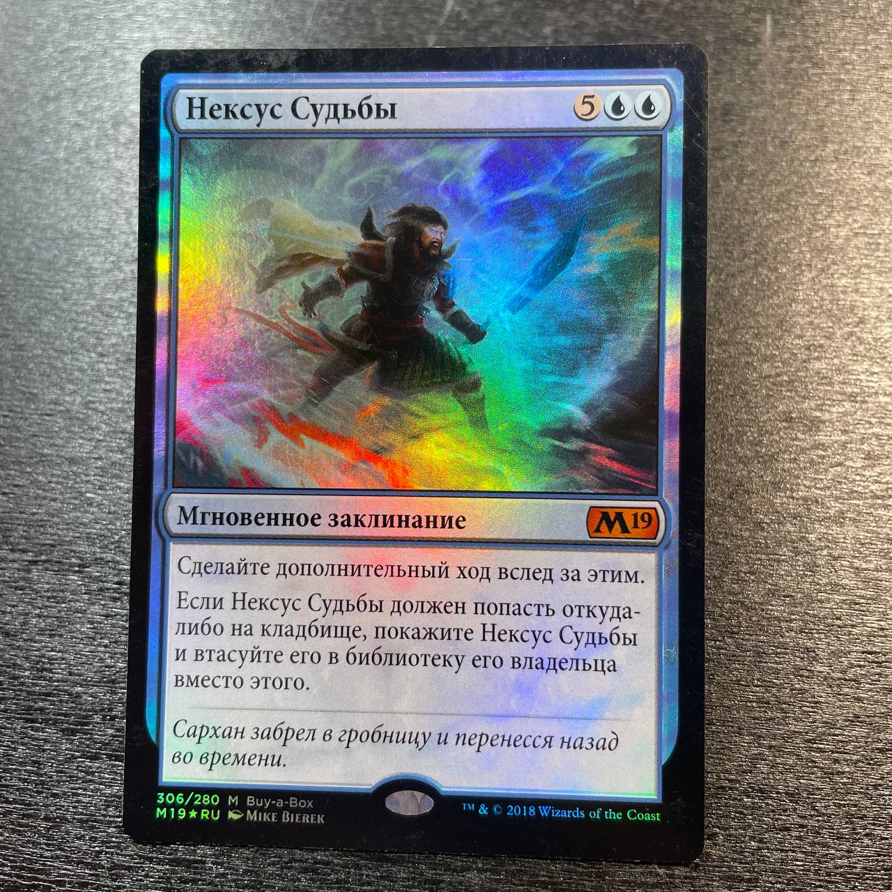 Nexus of Fate FOIL promo (ru)