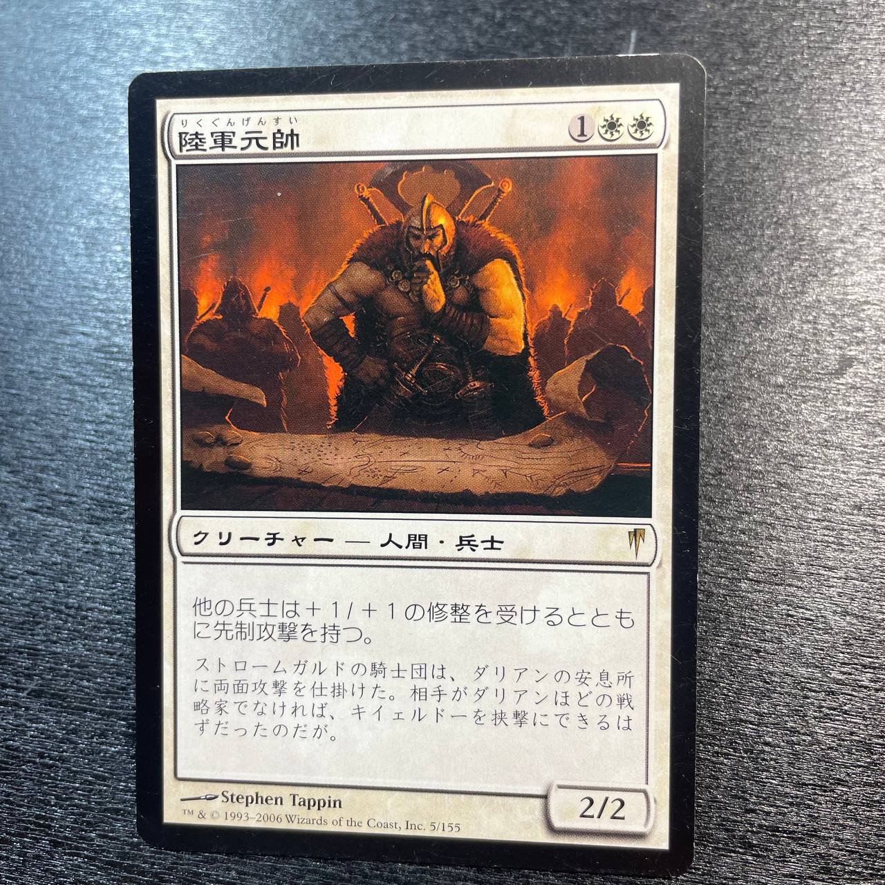 Field Marshal (jp)