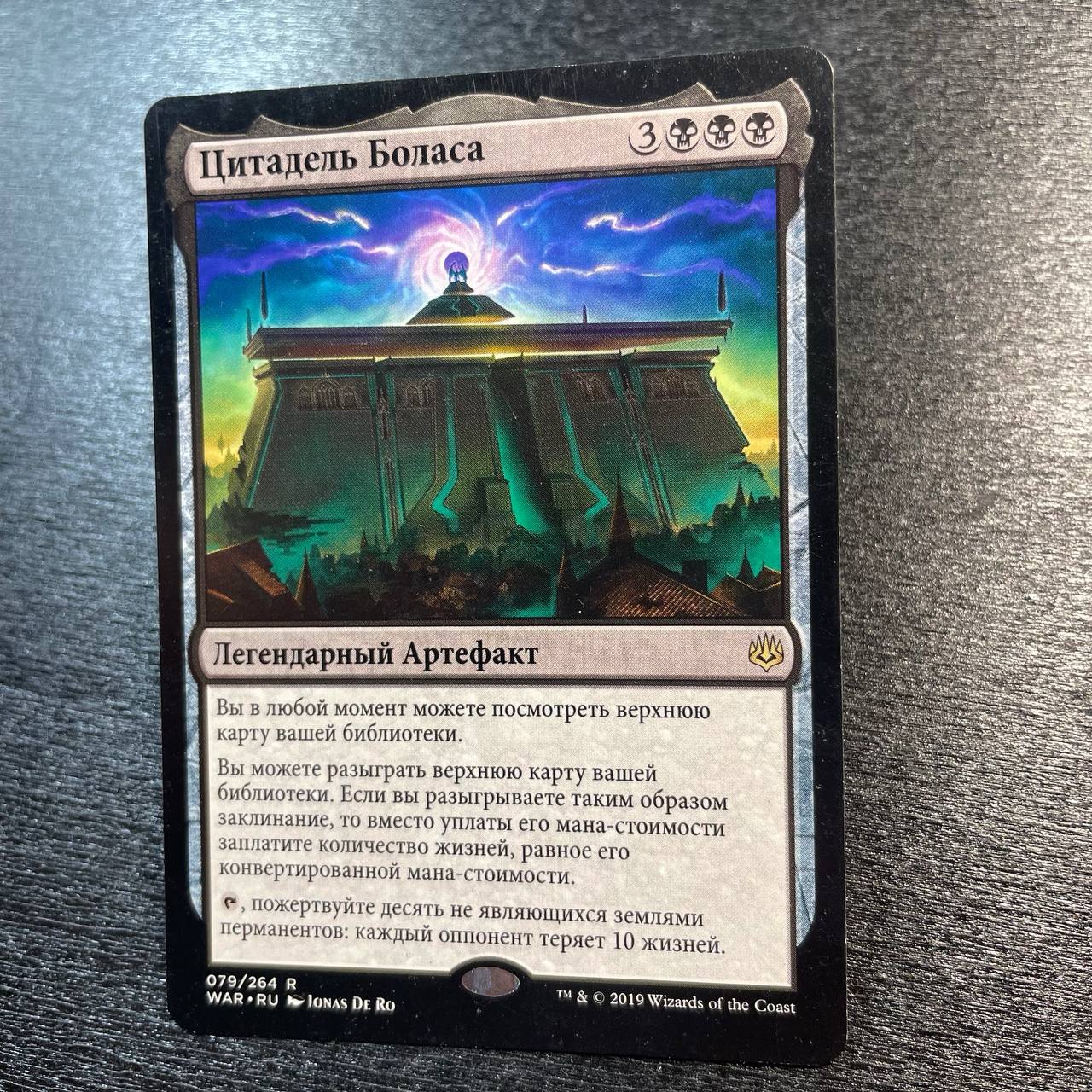 Bolas's Citadel (ru)