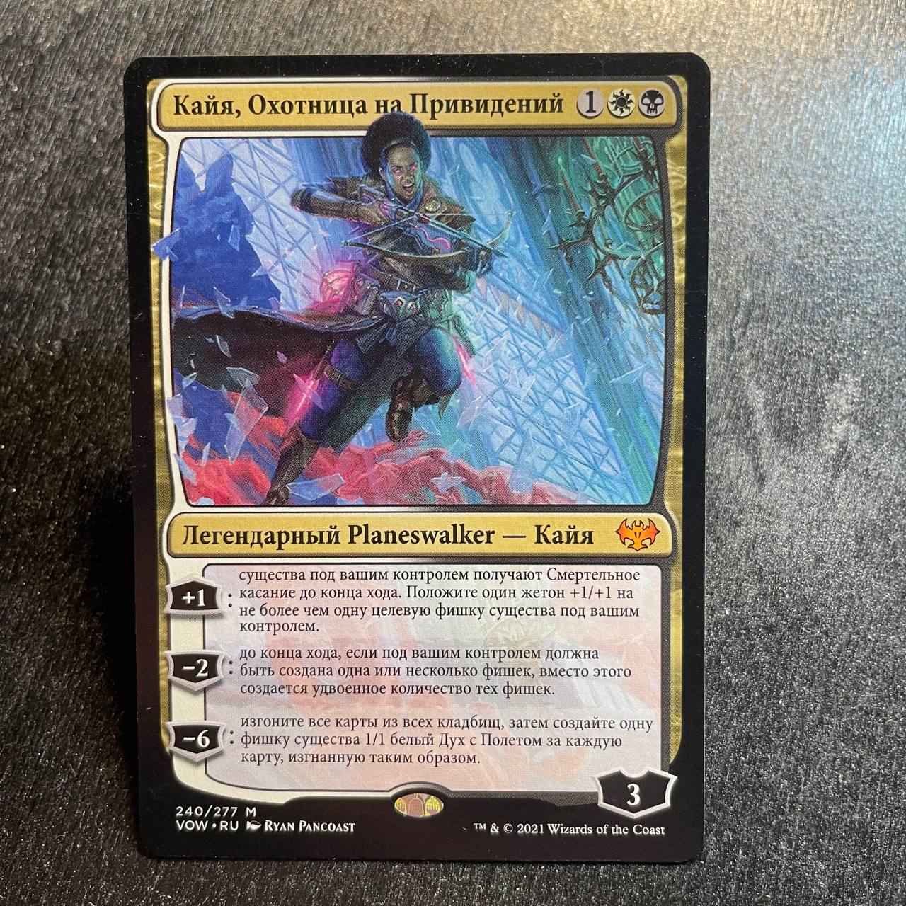 Kaya, Geist Hunter (RU)